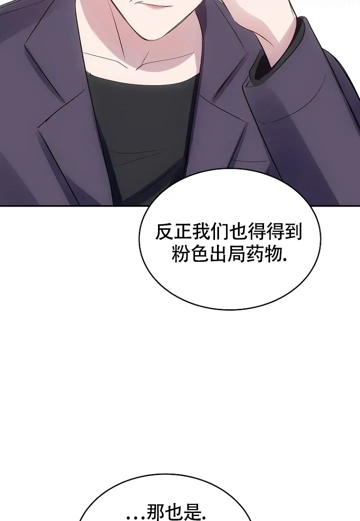 《解药》第7话 第13页