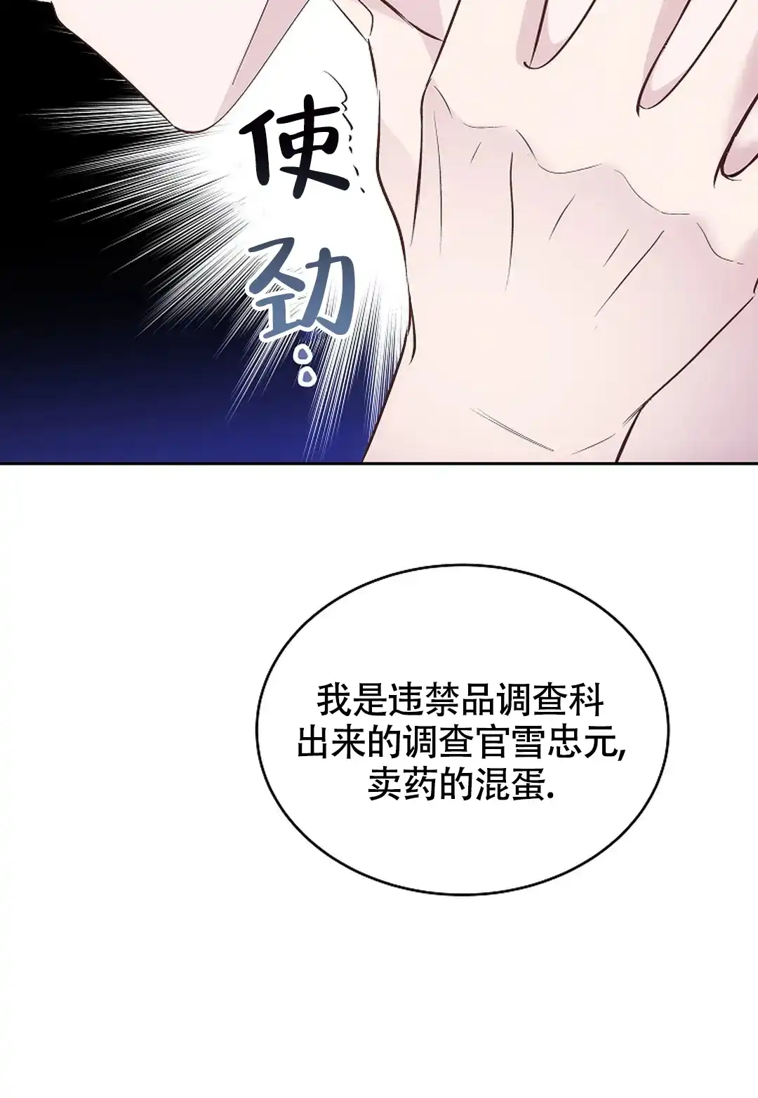 《解药》第9话 第28页