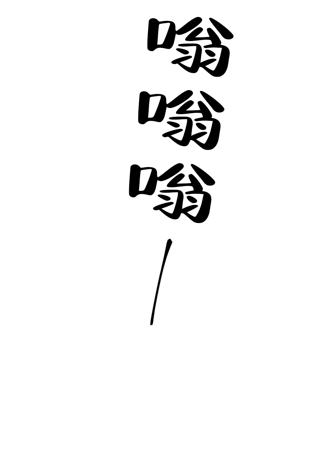 《解药》第9话 第17页
