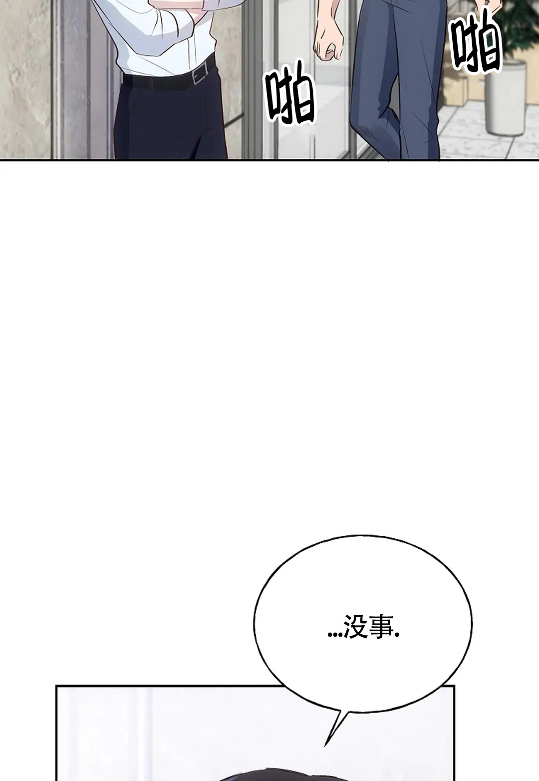 《解药》第9话 第42页