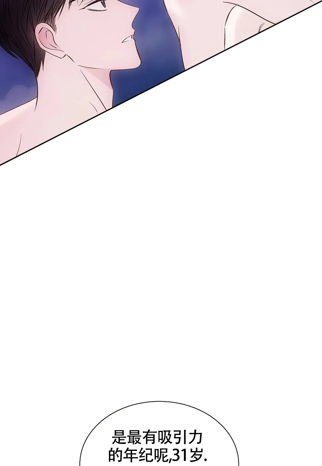 《解药》第9话 第4页