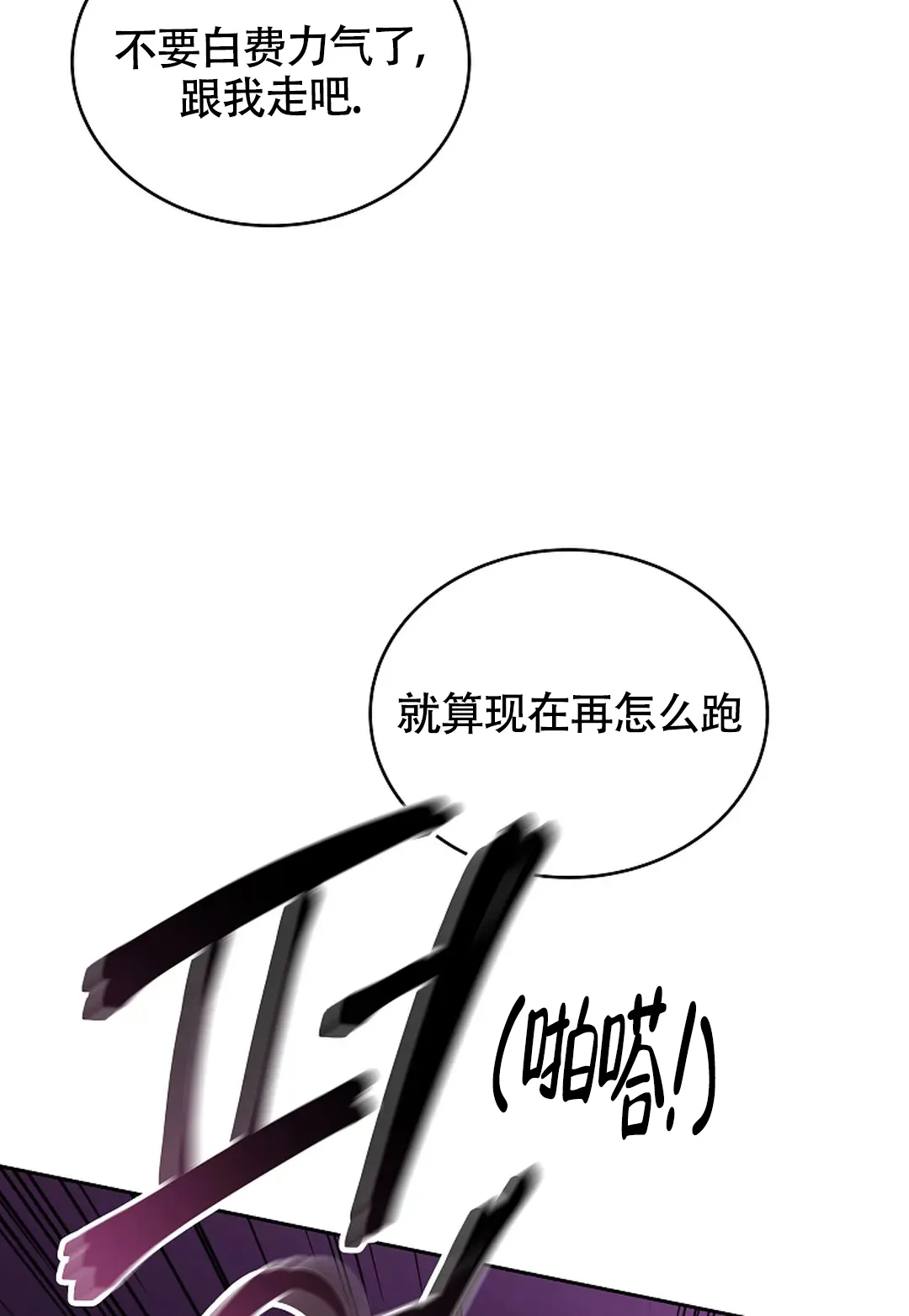 《解药》第9话 第32页