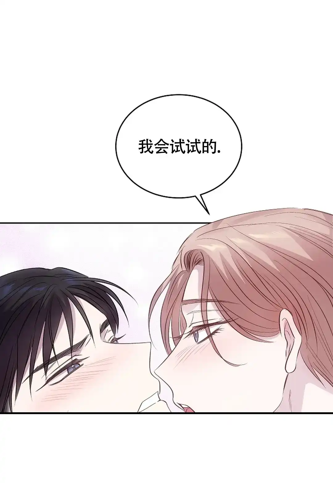 《解药》第9话 第14页