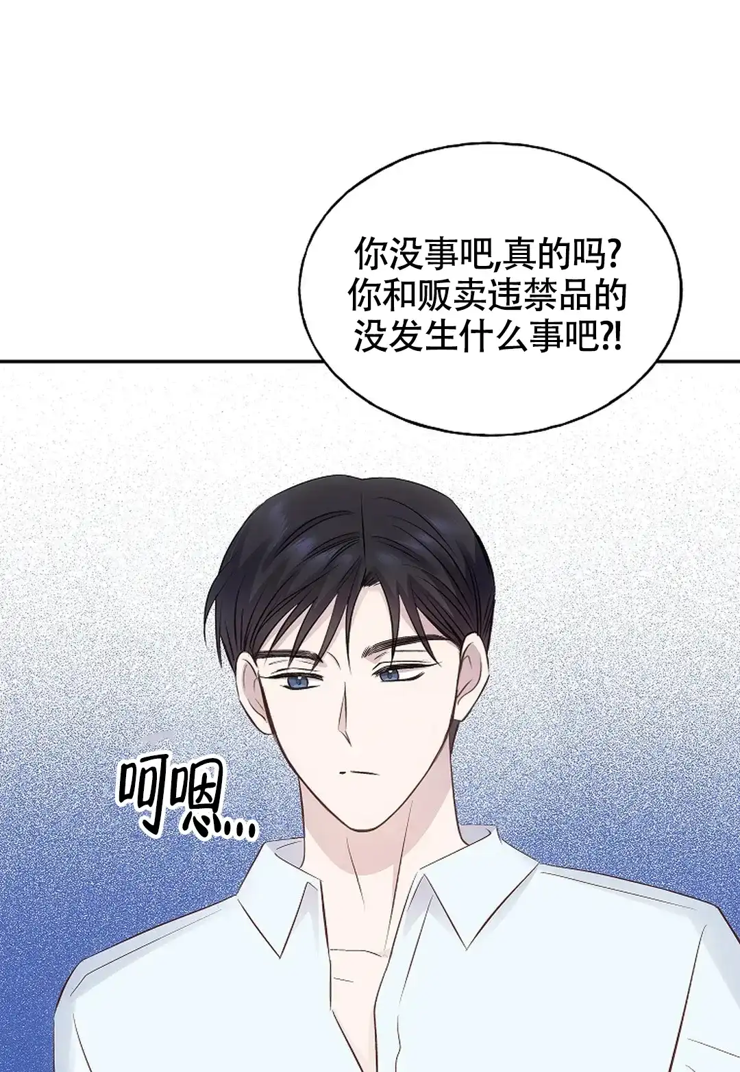 《解药》第9话 第49页