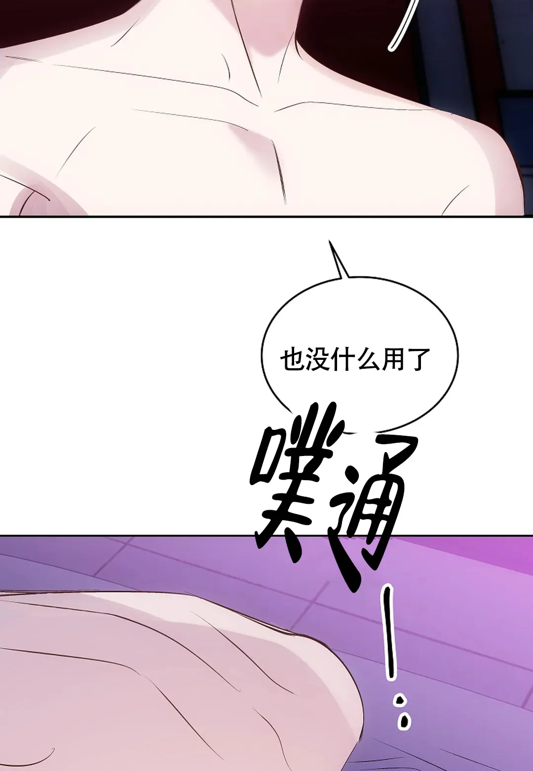 《解药》第9话 第35页
