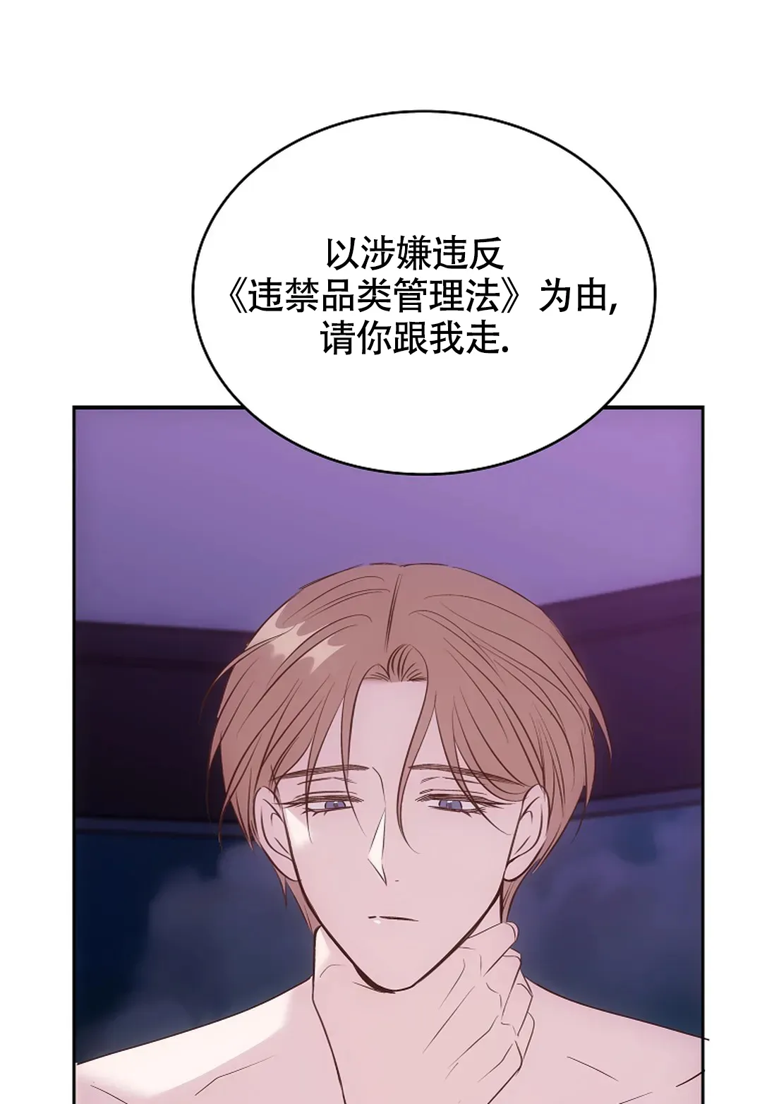 《解药》第9话 第29页