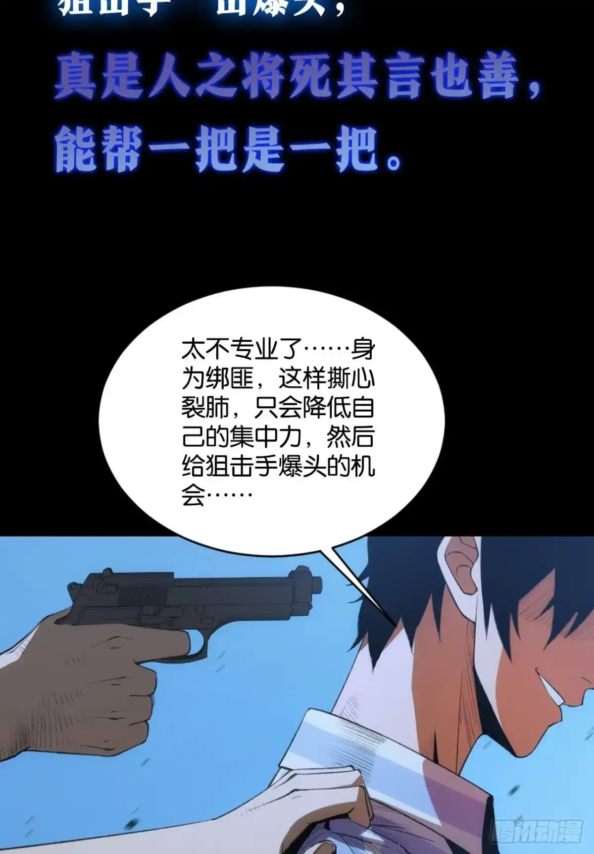 《极恶游戏》预告 第4页