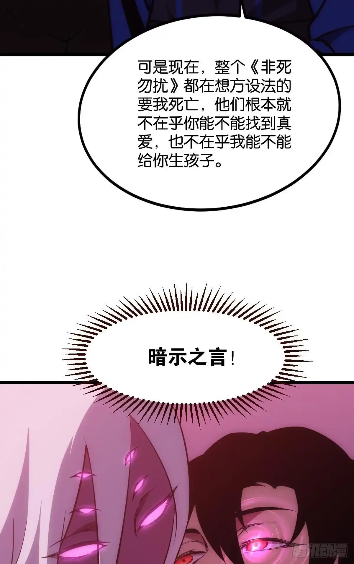《极恶游戏》绿茶 第19页