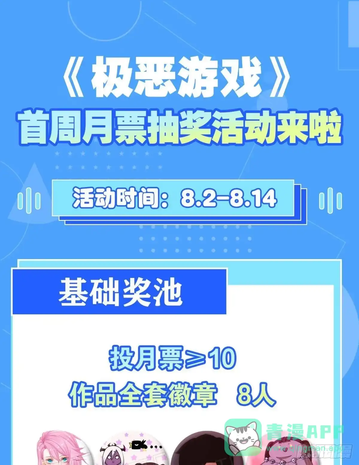 《极恶游戏》绿茶 第66页
