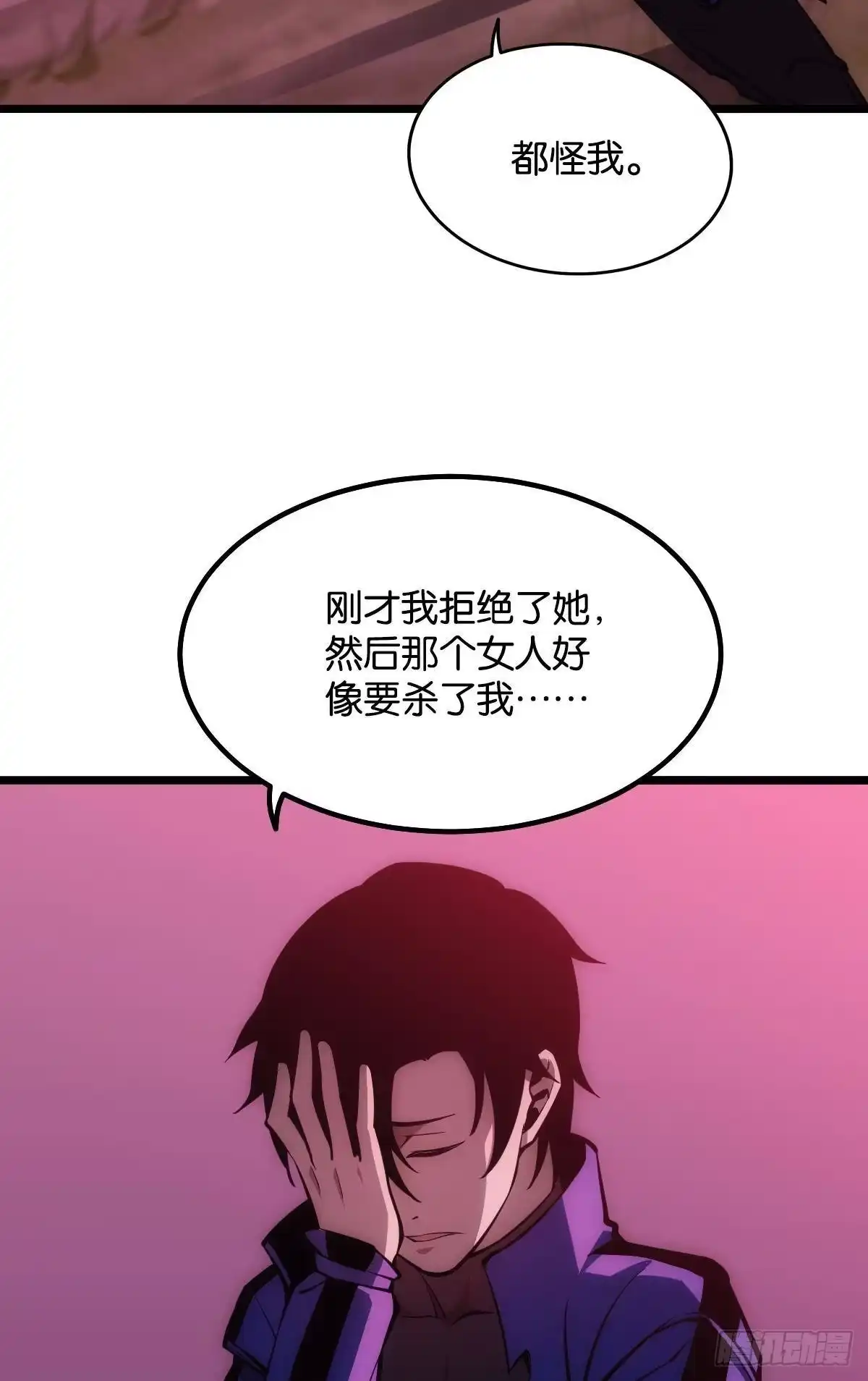 《极恶游戏》绿茶 第23页