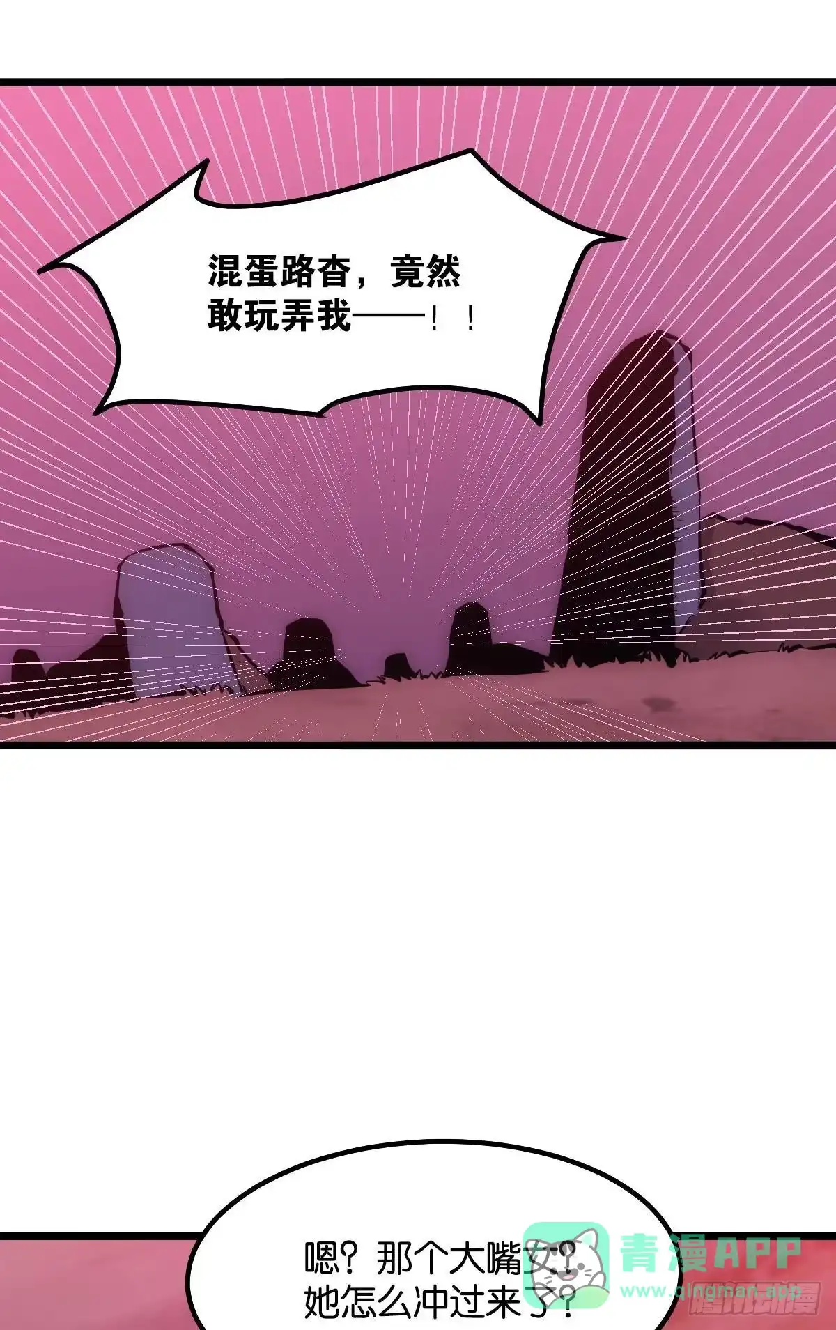 《极恶游戏》绿茶 第21页