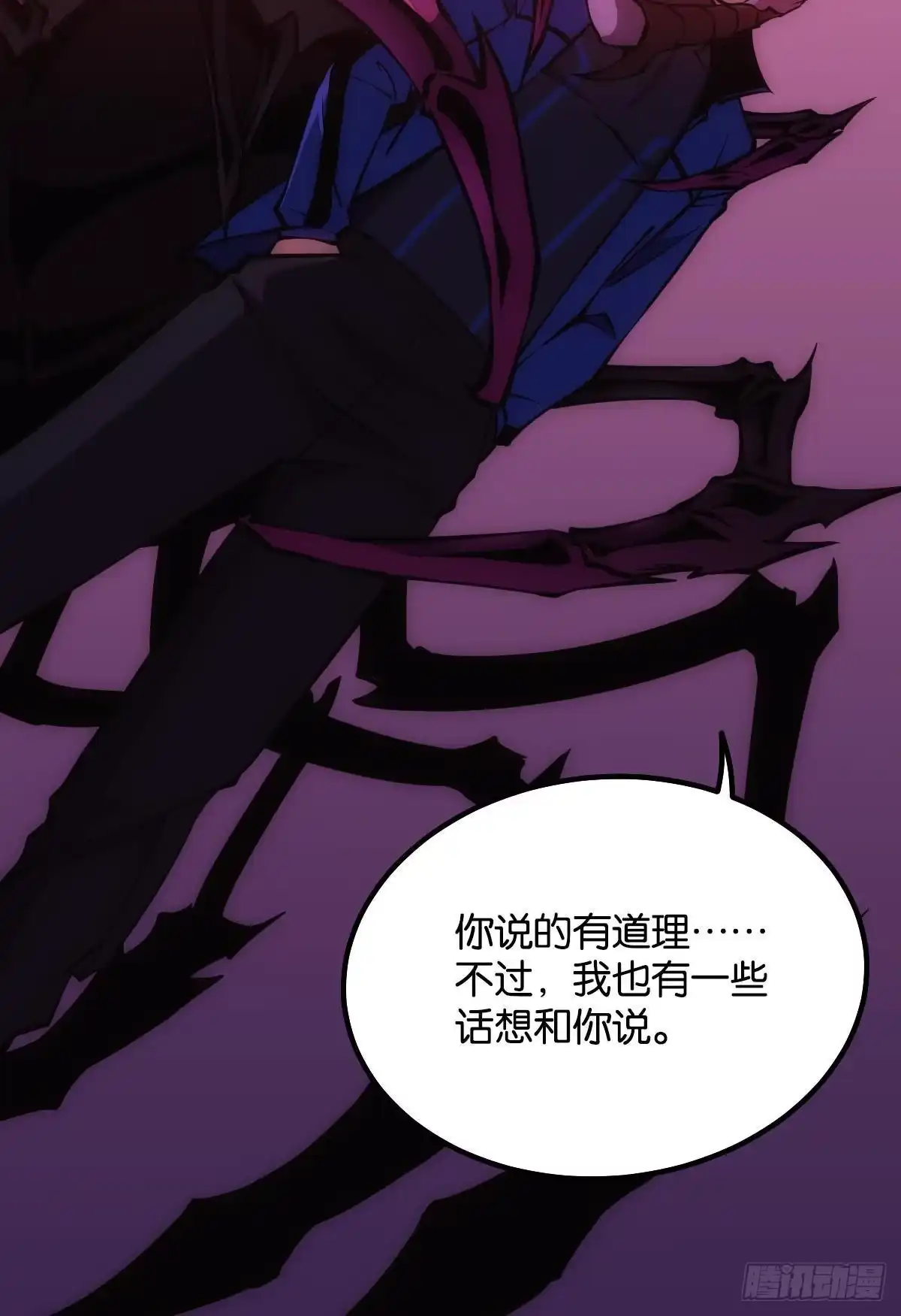 《极恶游戏》绿茶 第14页