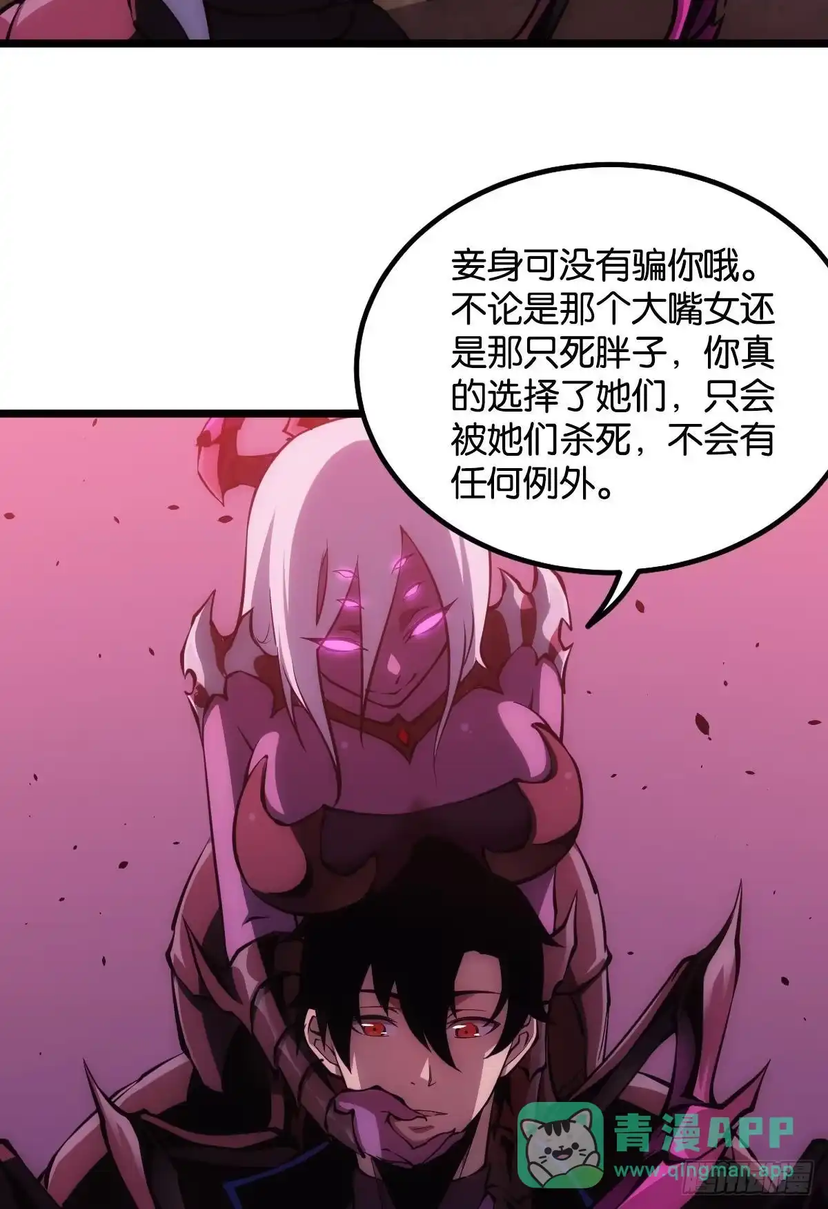 《极恶游戏》绿茶 第11页