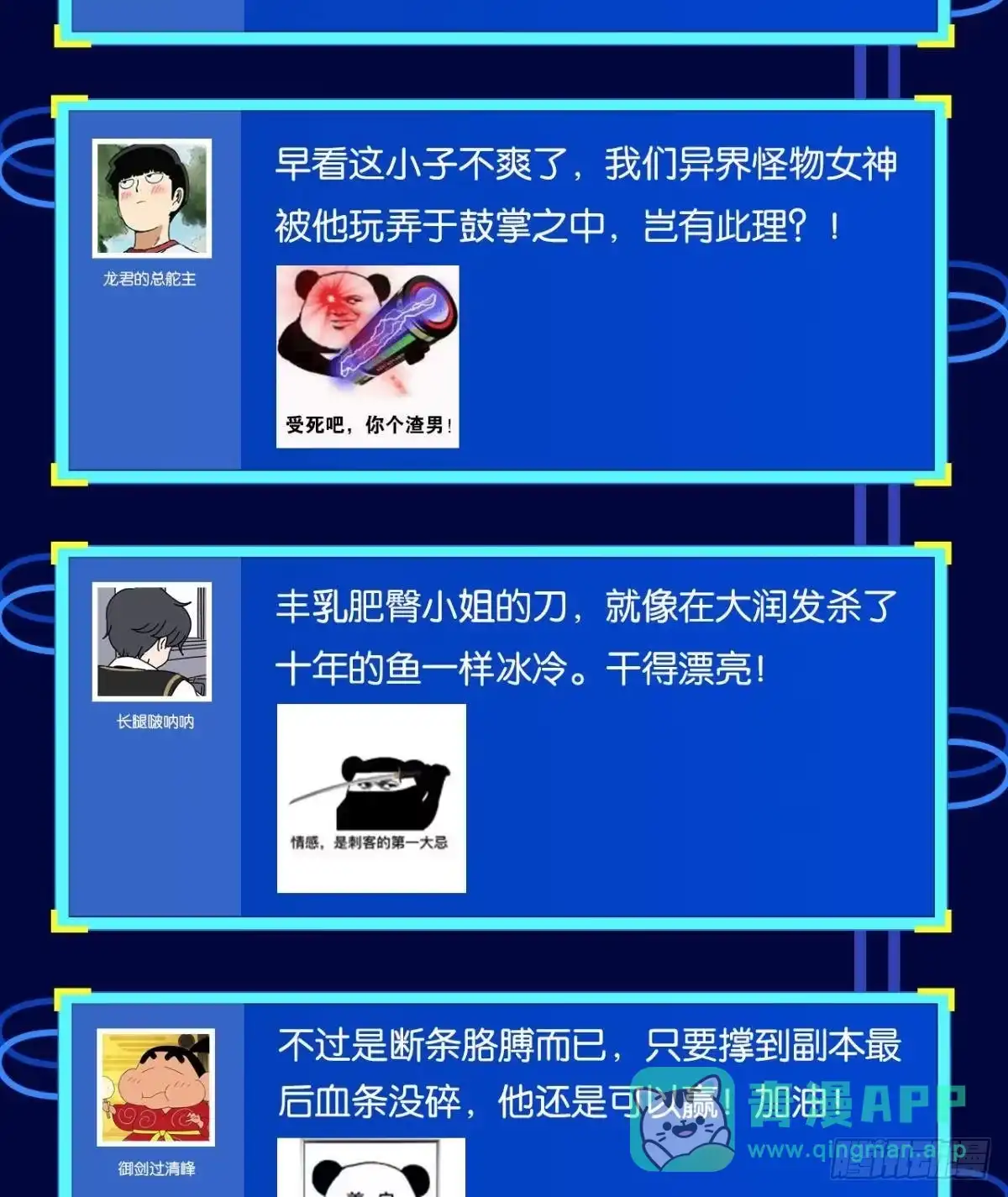 《极恶游戏》绿茶 第71页