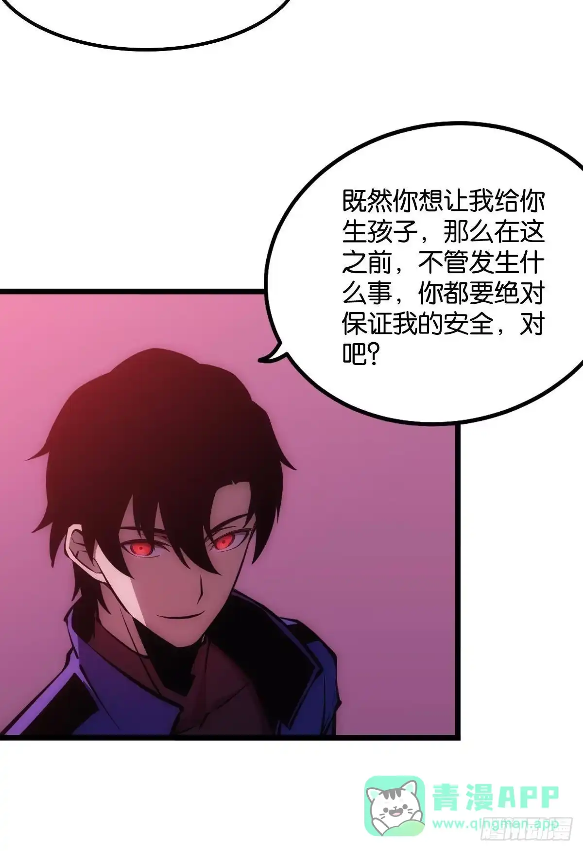 《极恶游戏》绿茶 第16页