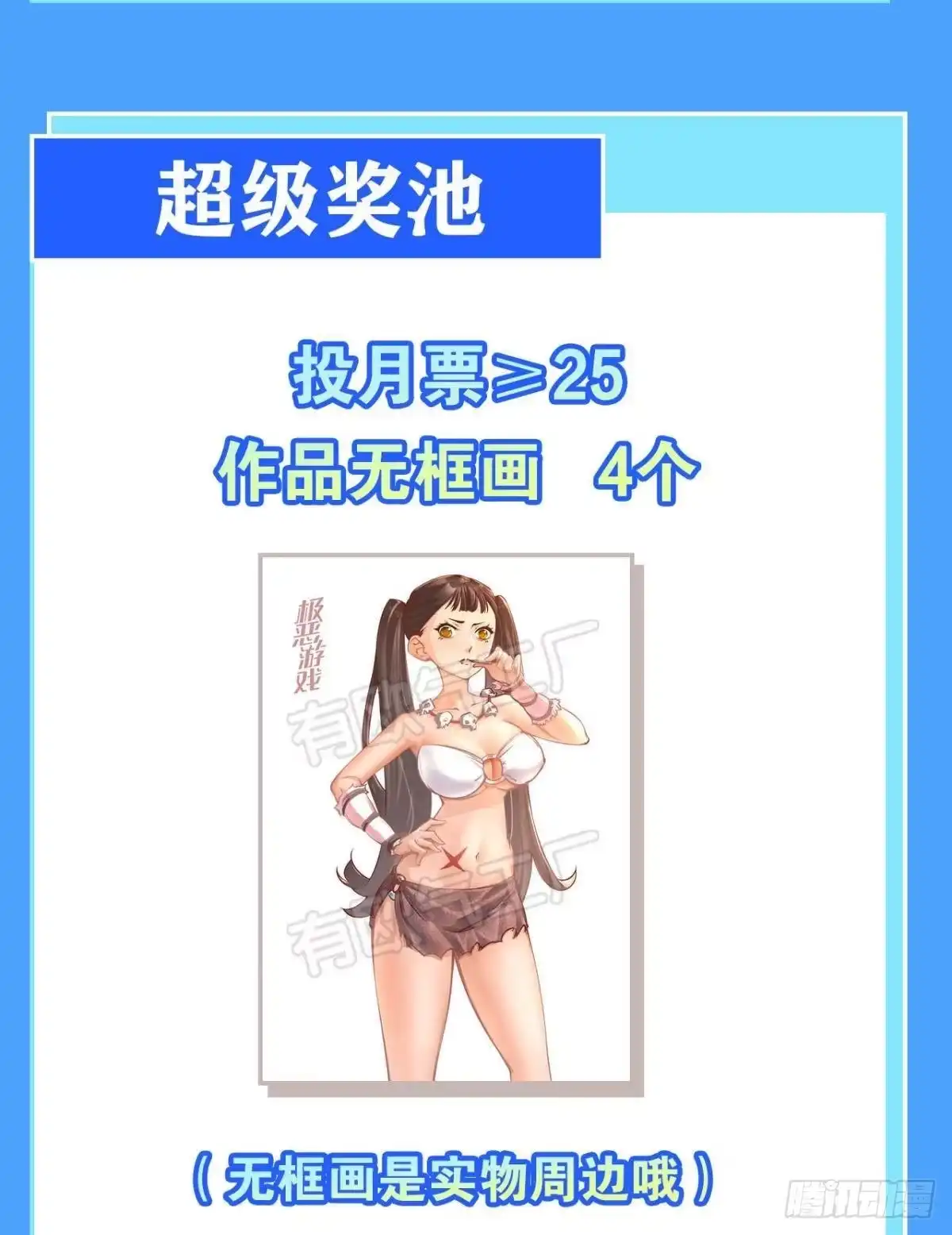 《极恶游戏》绿茶 第68页