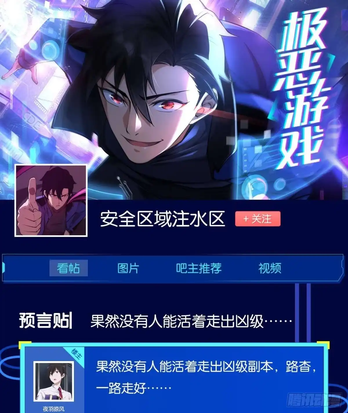 《极恶游戏》绿茶 第70页