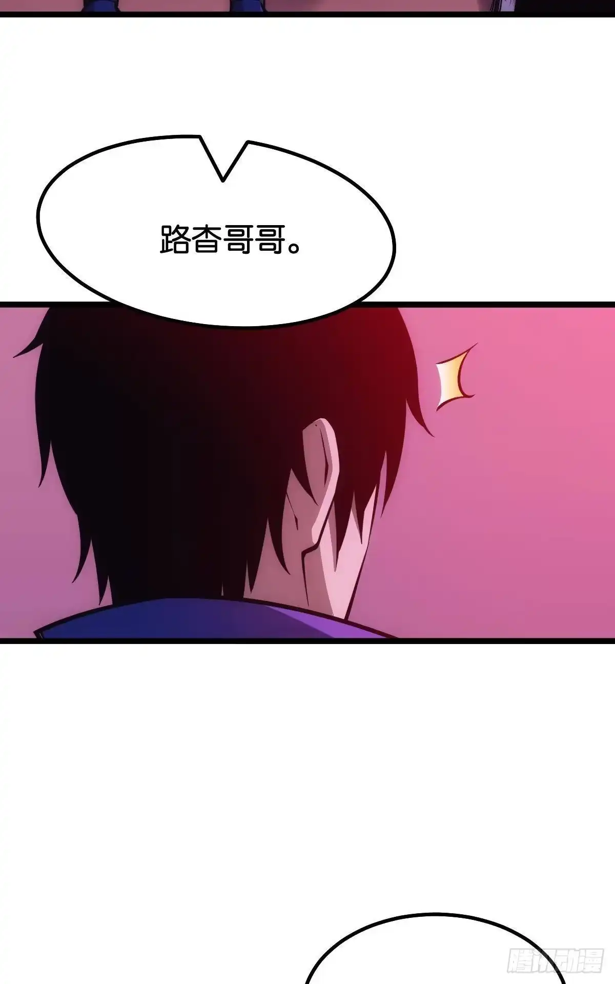 《极恶游戏》绿茶 第55页