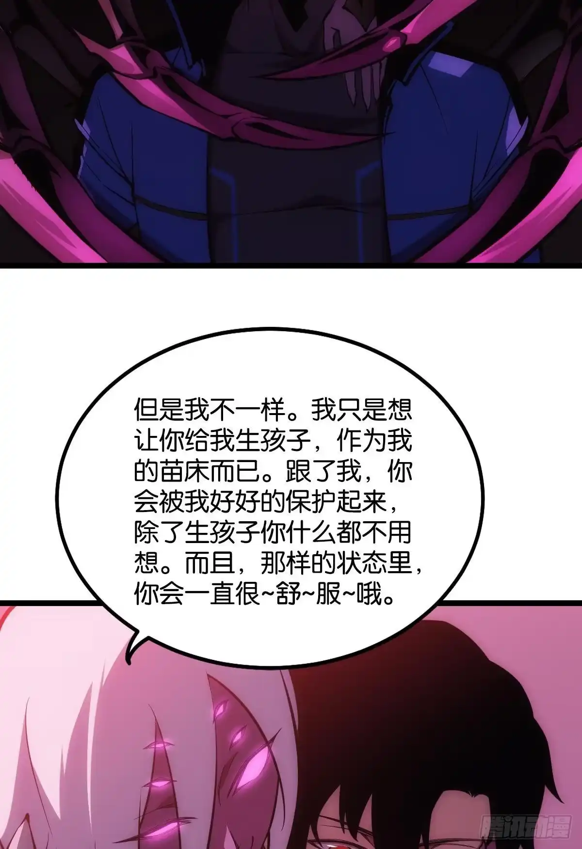《极恶游戏》绿茶 第12页