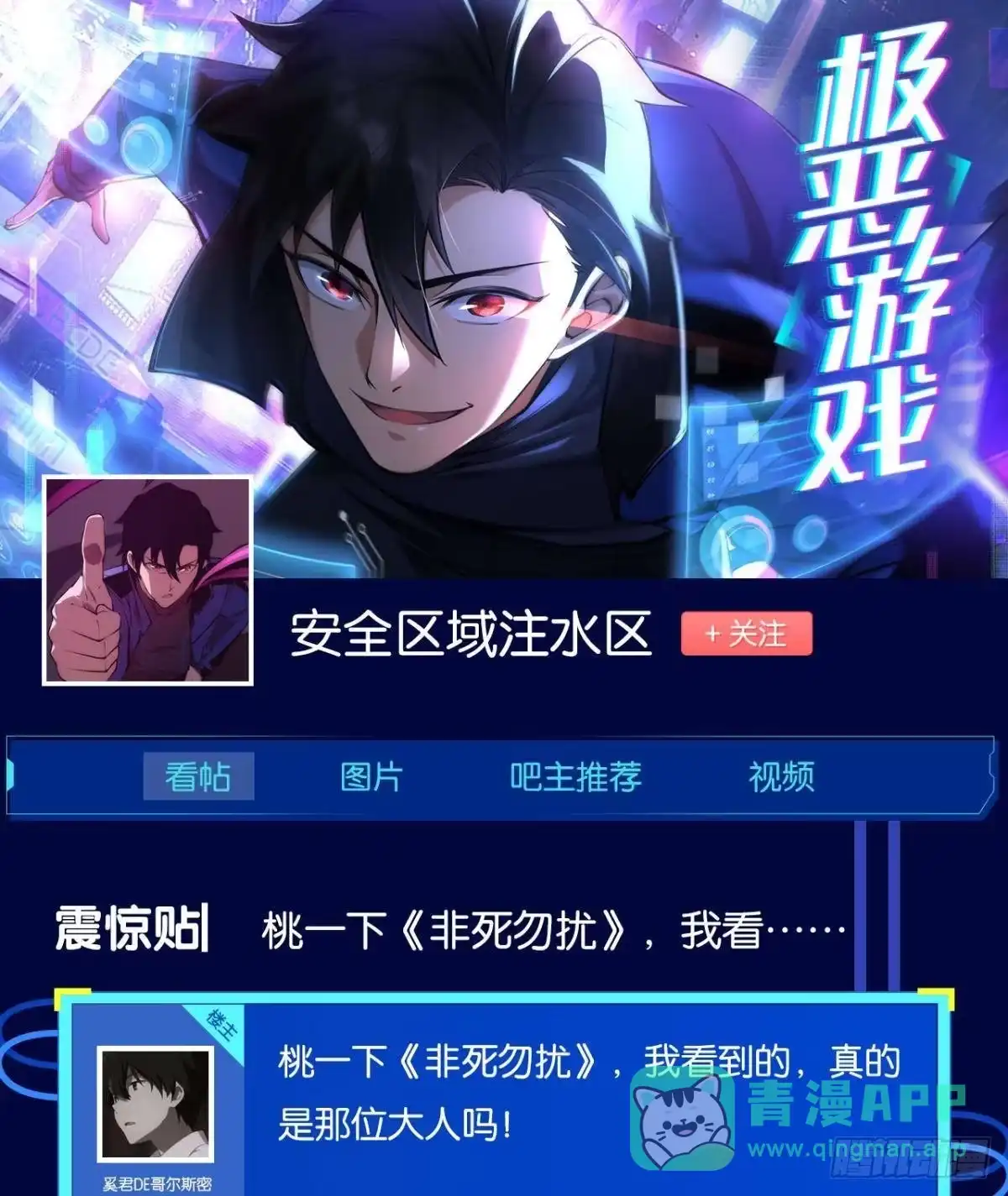 《极恶游戏》非死勿扰，到此结束 第51页