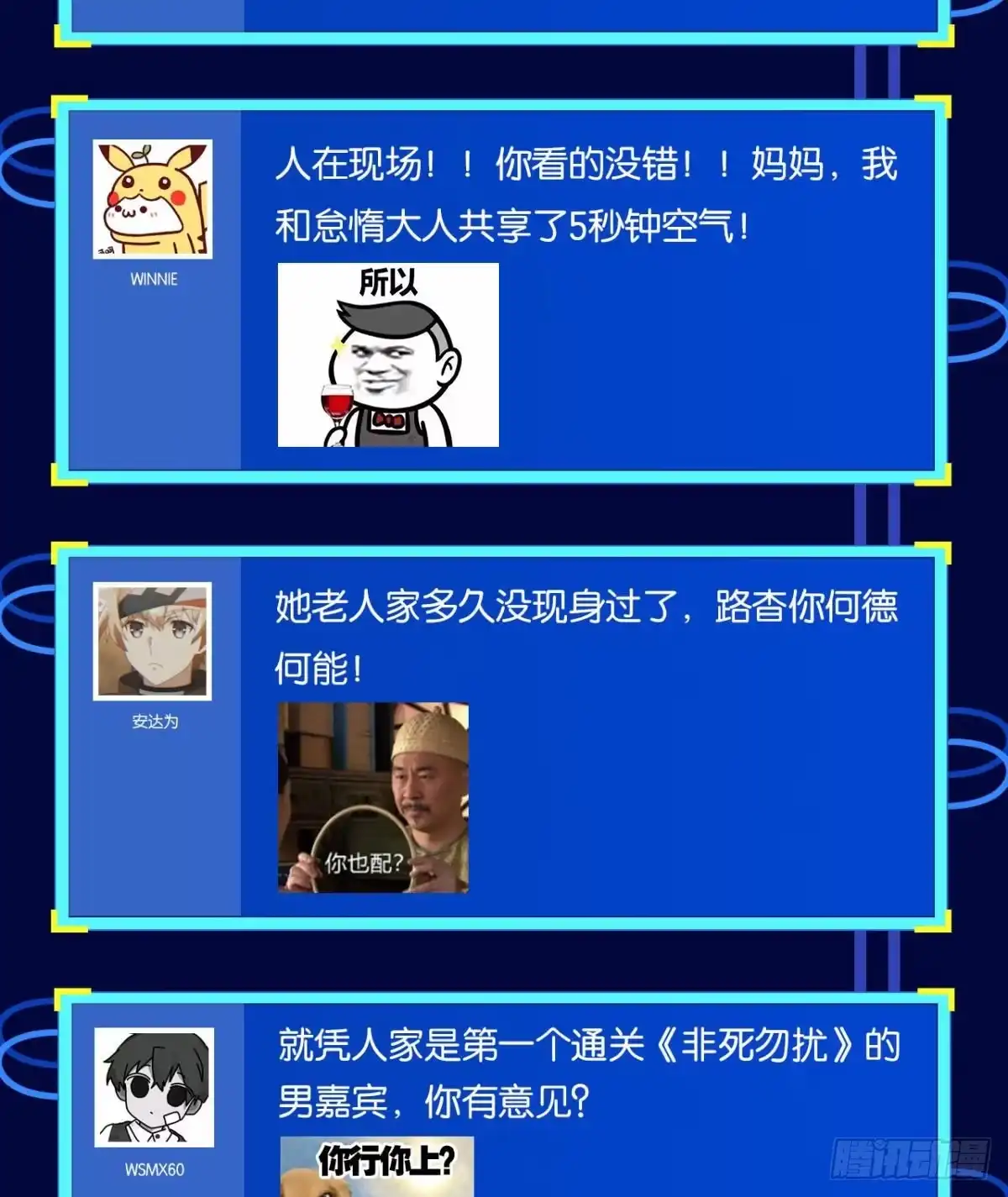 《极恶游戏》非死勿扰，到此结束 第52页