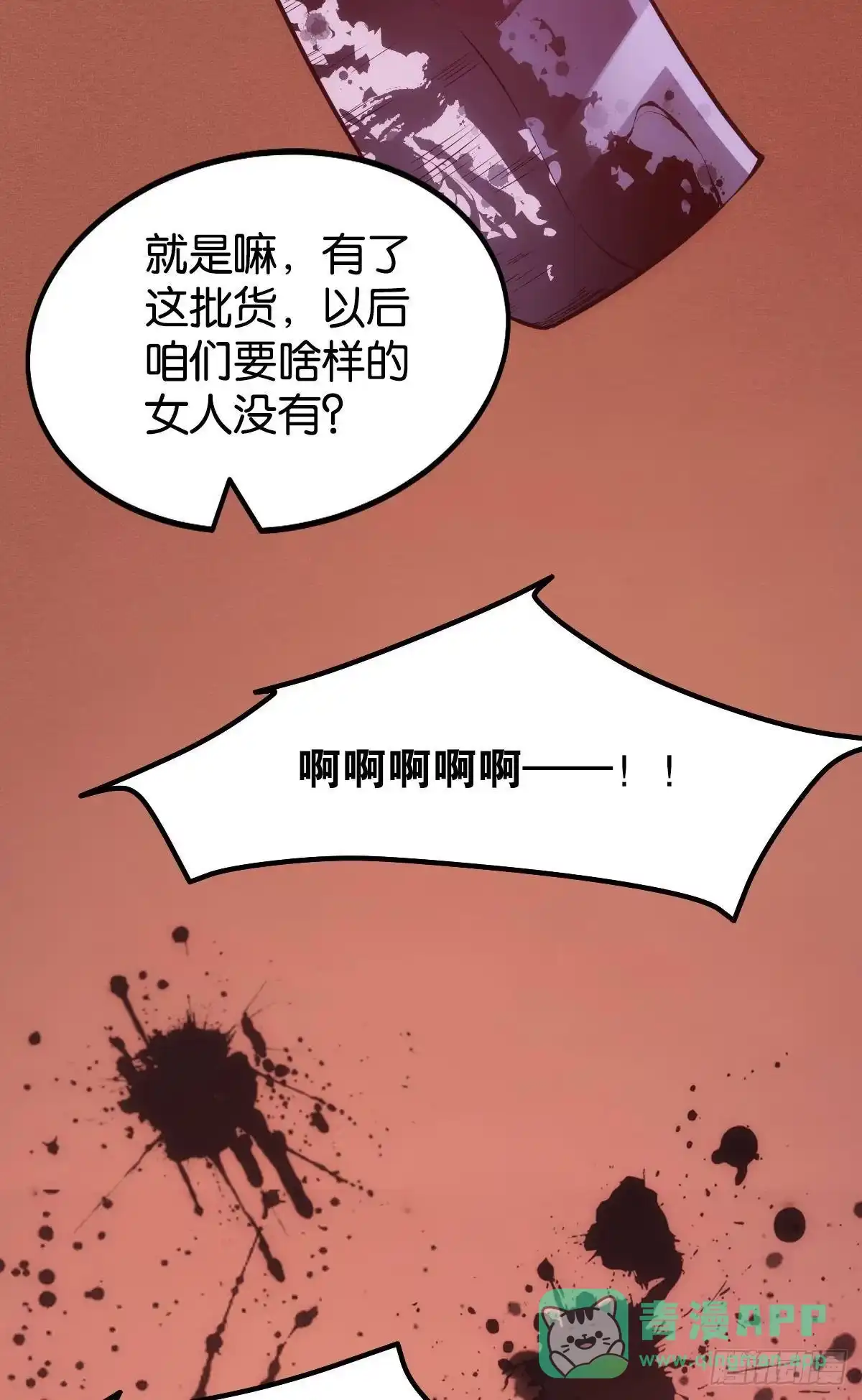 《极恶游戏》非死勿扰，到此结束 第16页