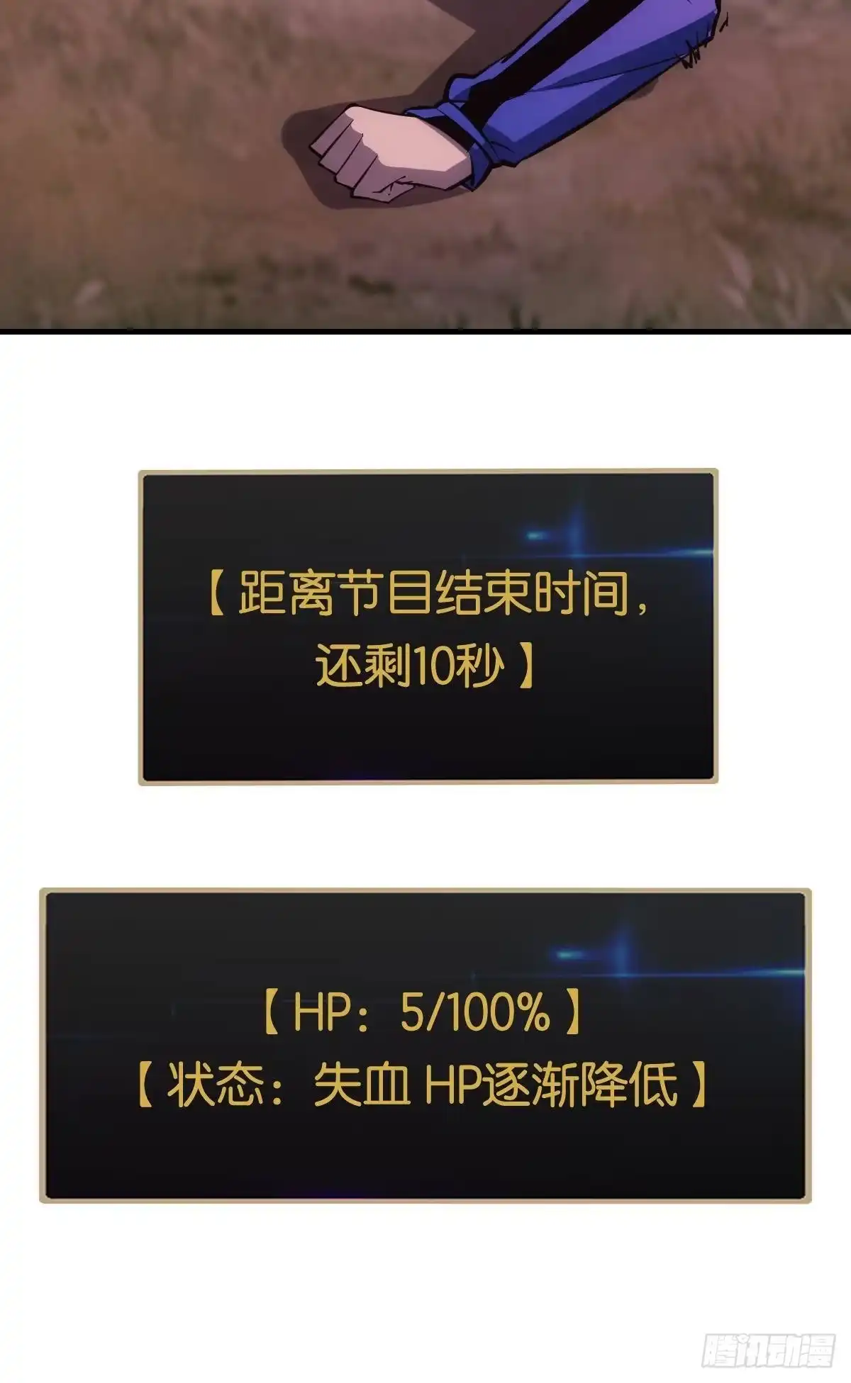 《极恶游戏》非死勿扰，到此结束 第38页