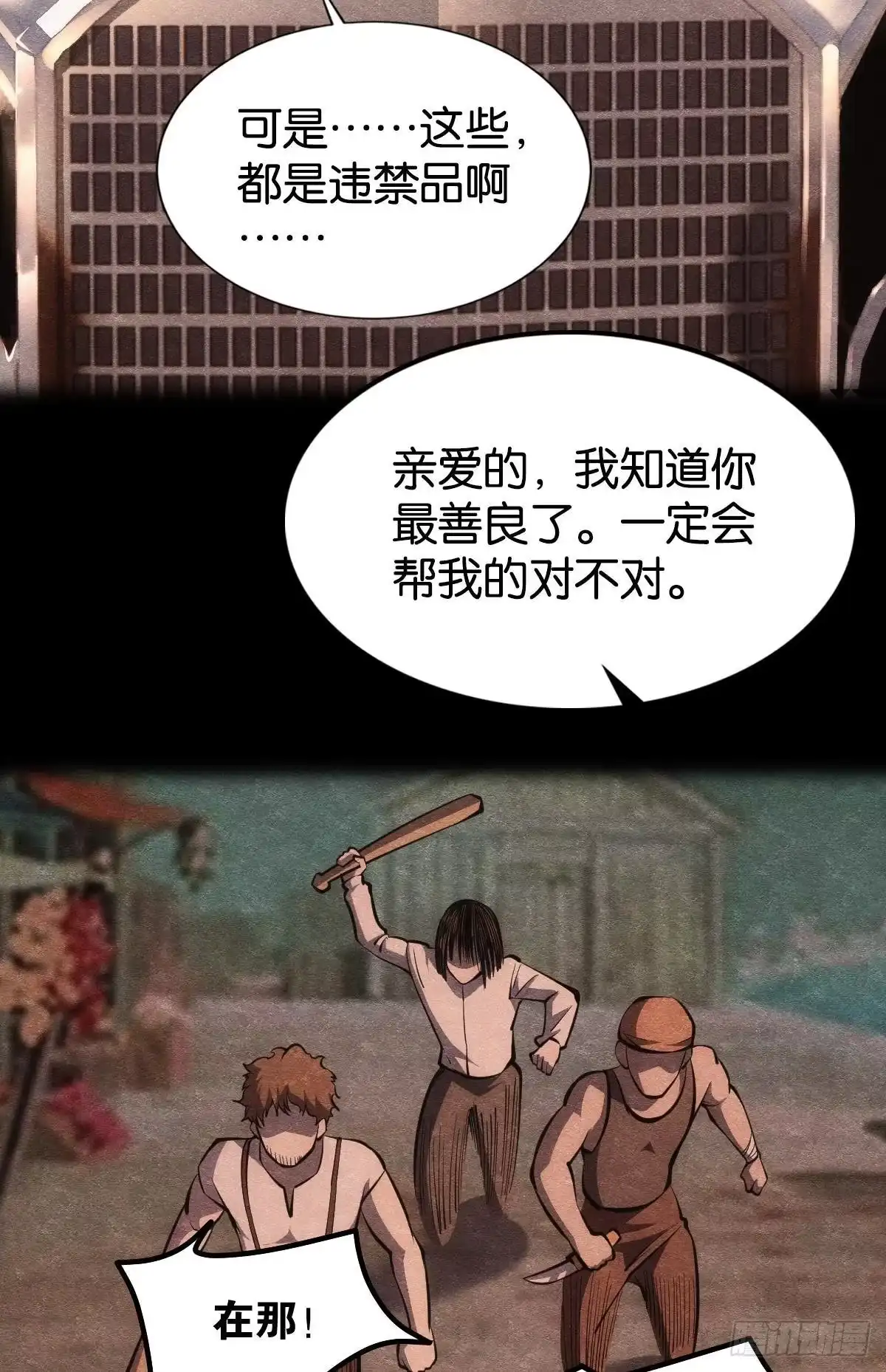 《极恶游戏》非死勿扰，到此结束 第8页