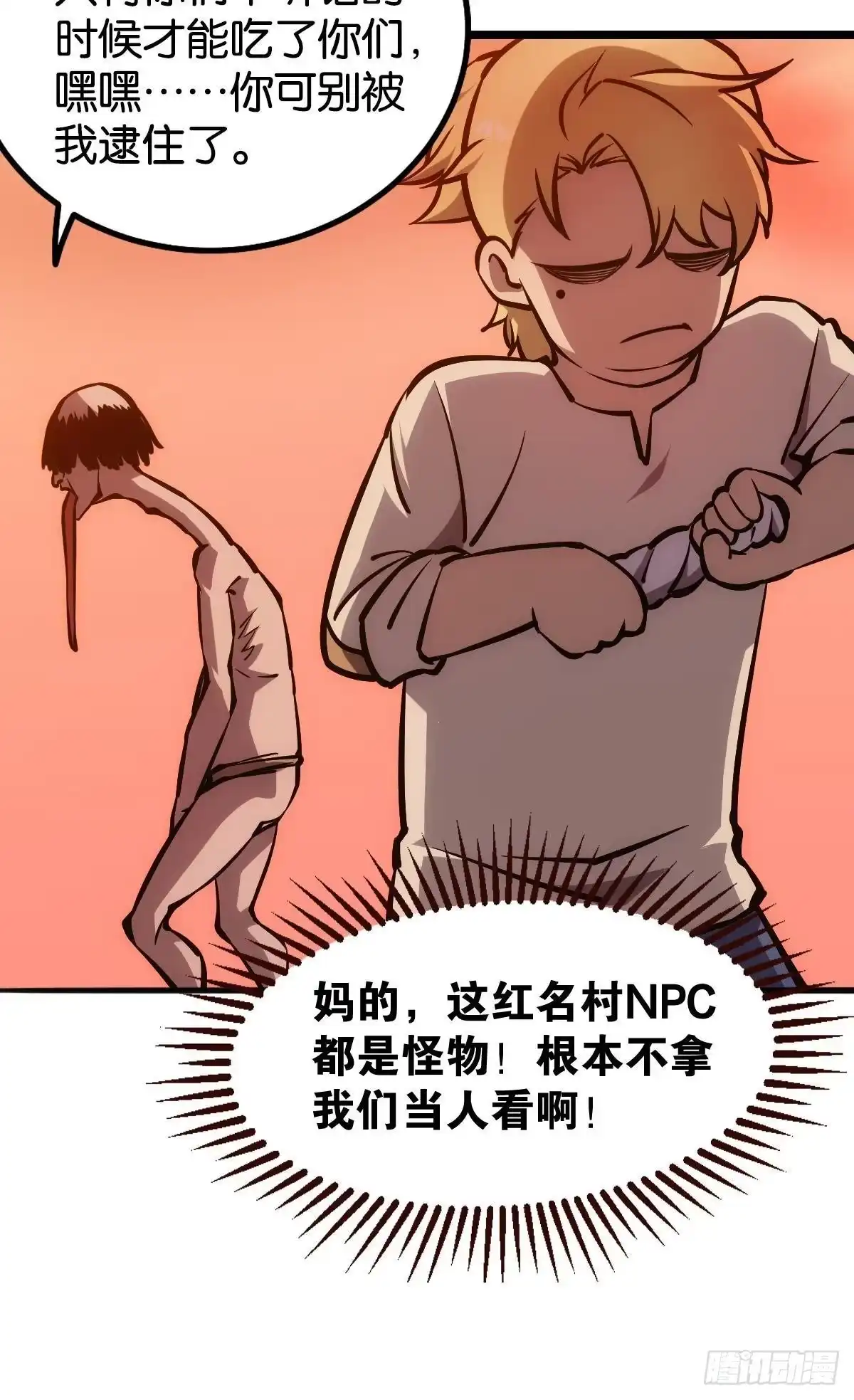 《极恶游戏》怠惰 第47页