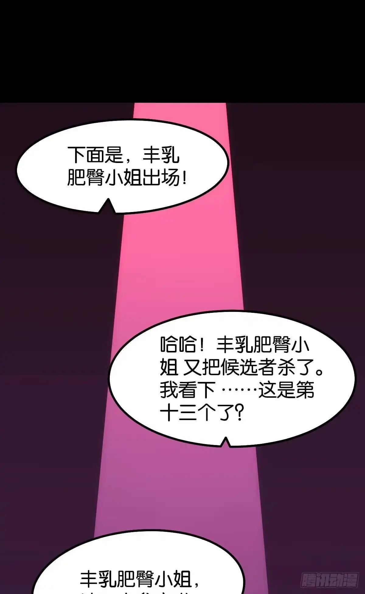 《极恶游戏》怠惰 第2页