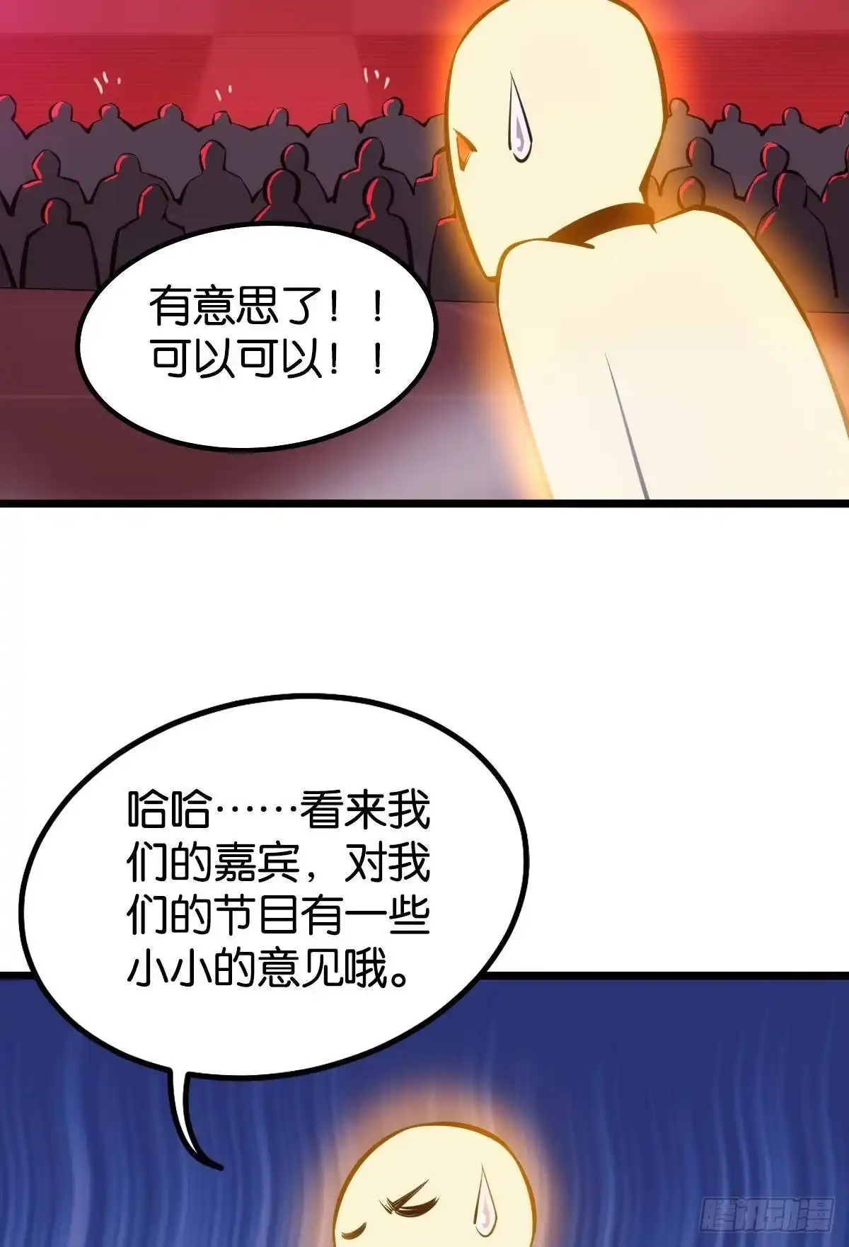 《极恶游戏》怠惰 第13页