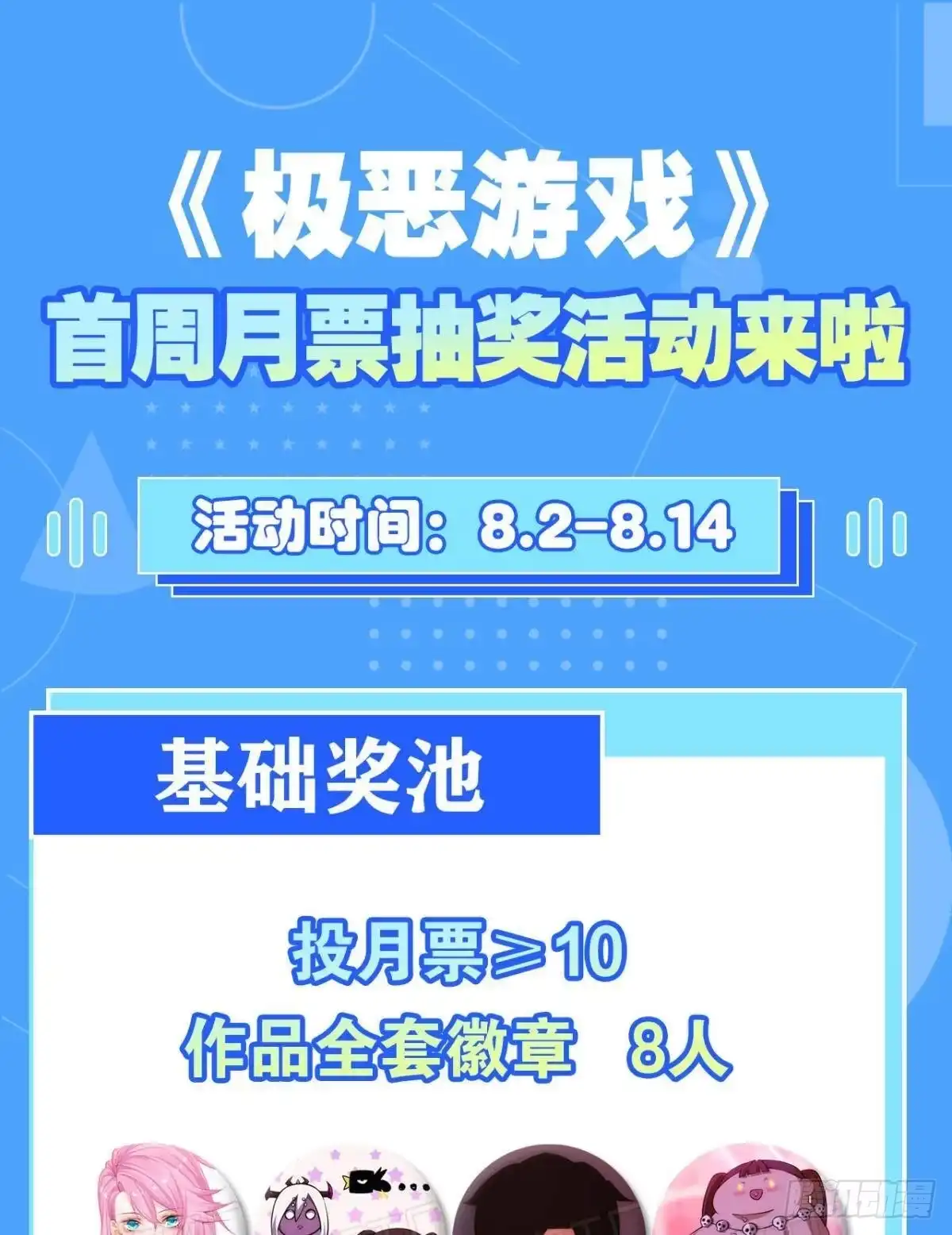 《极恶游戏》怠惰 第53页