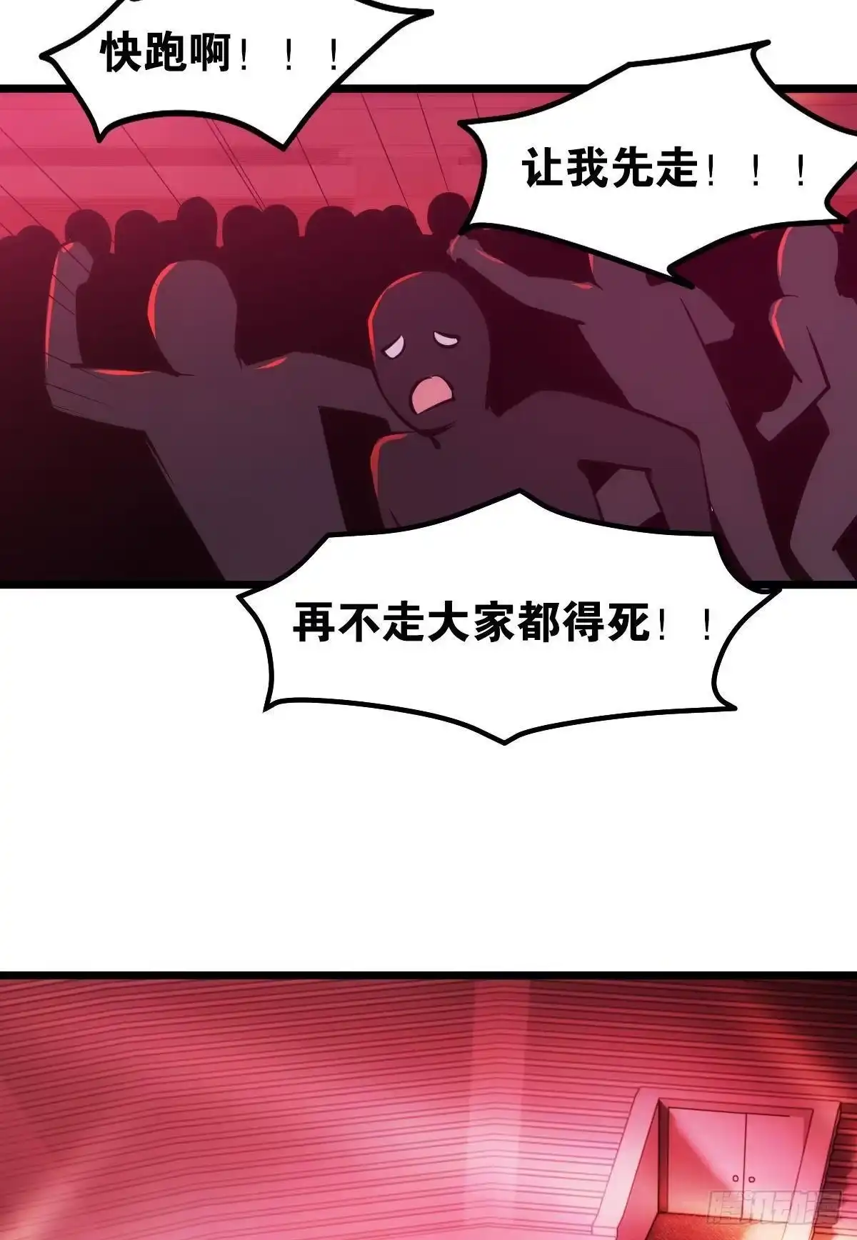 《极恶游戏》怠惰 第24页
