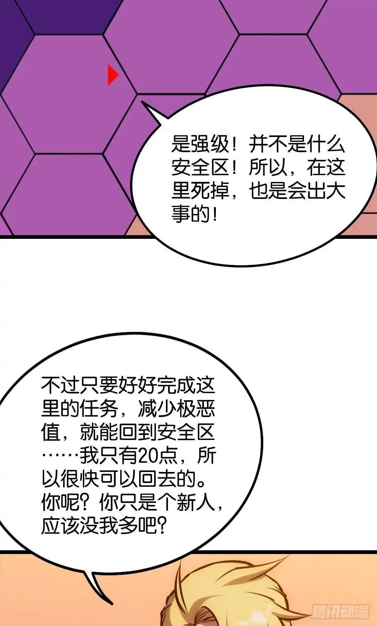 《极恶游戏》极恶都市 第57页