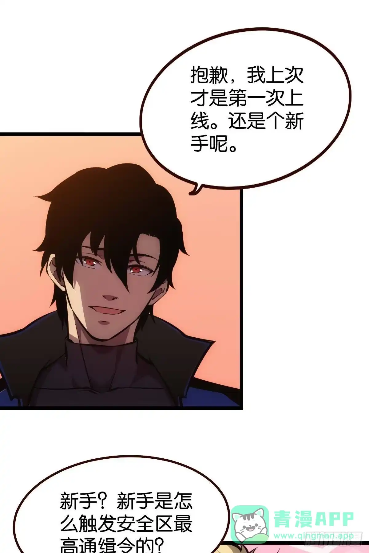 《极恶游戏》极恶都市 第36页