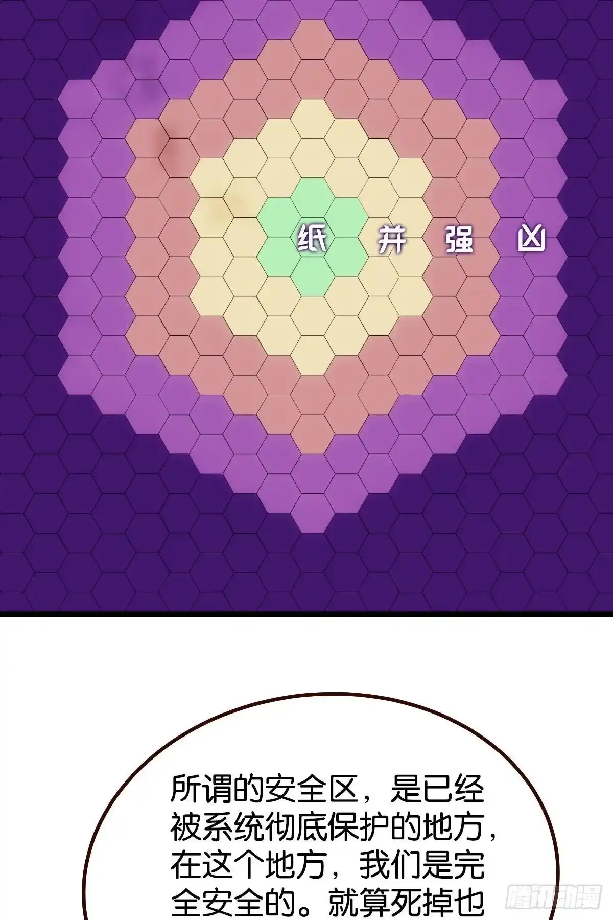 《极恶游戏》极恶都市 第40页