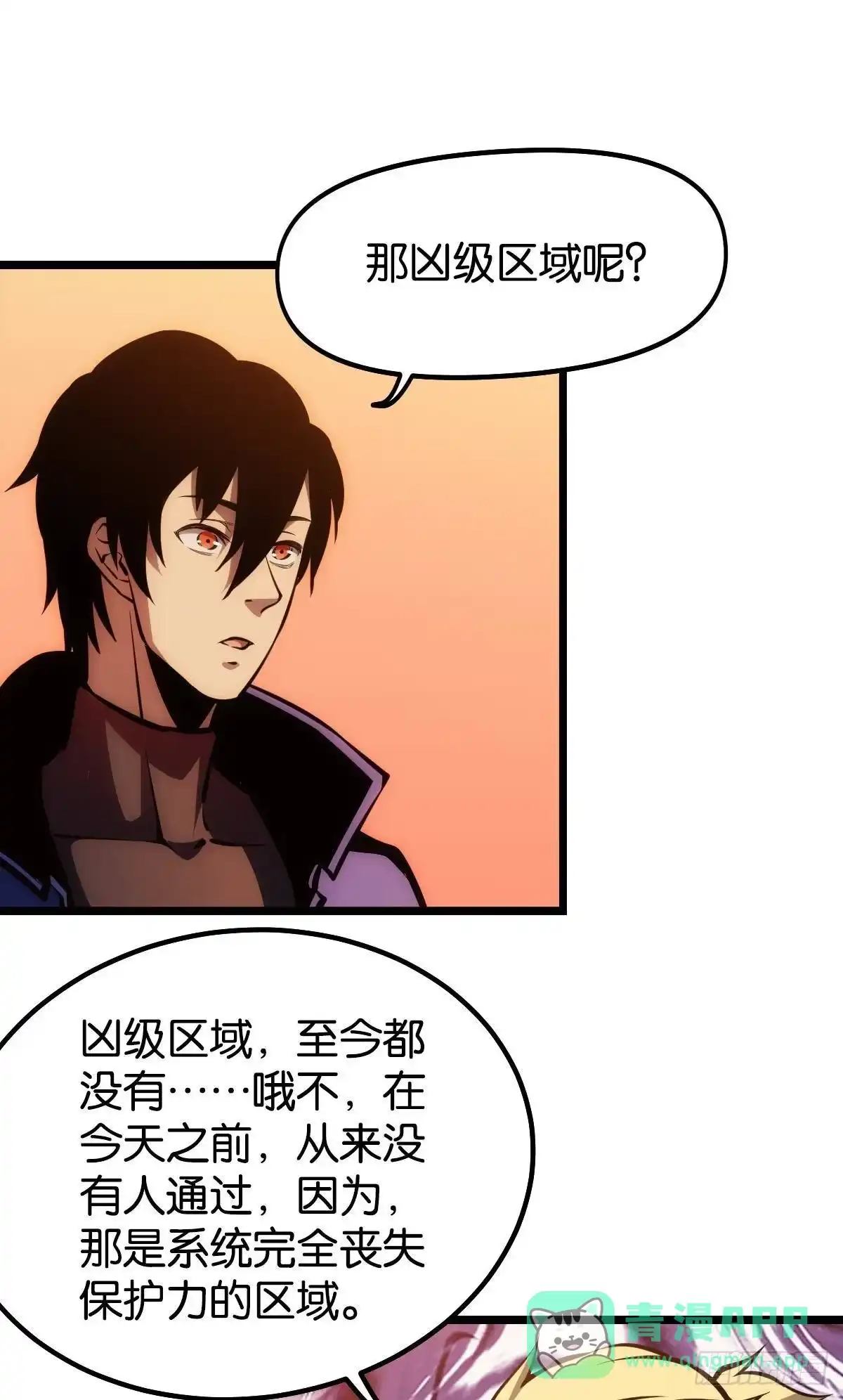 《极恶游戏》极恶都市 第51页