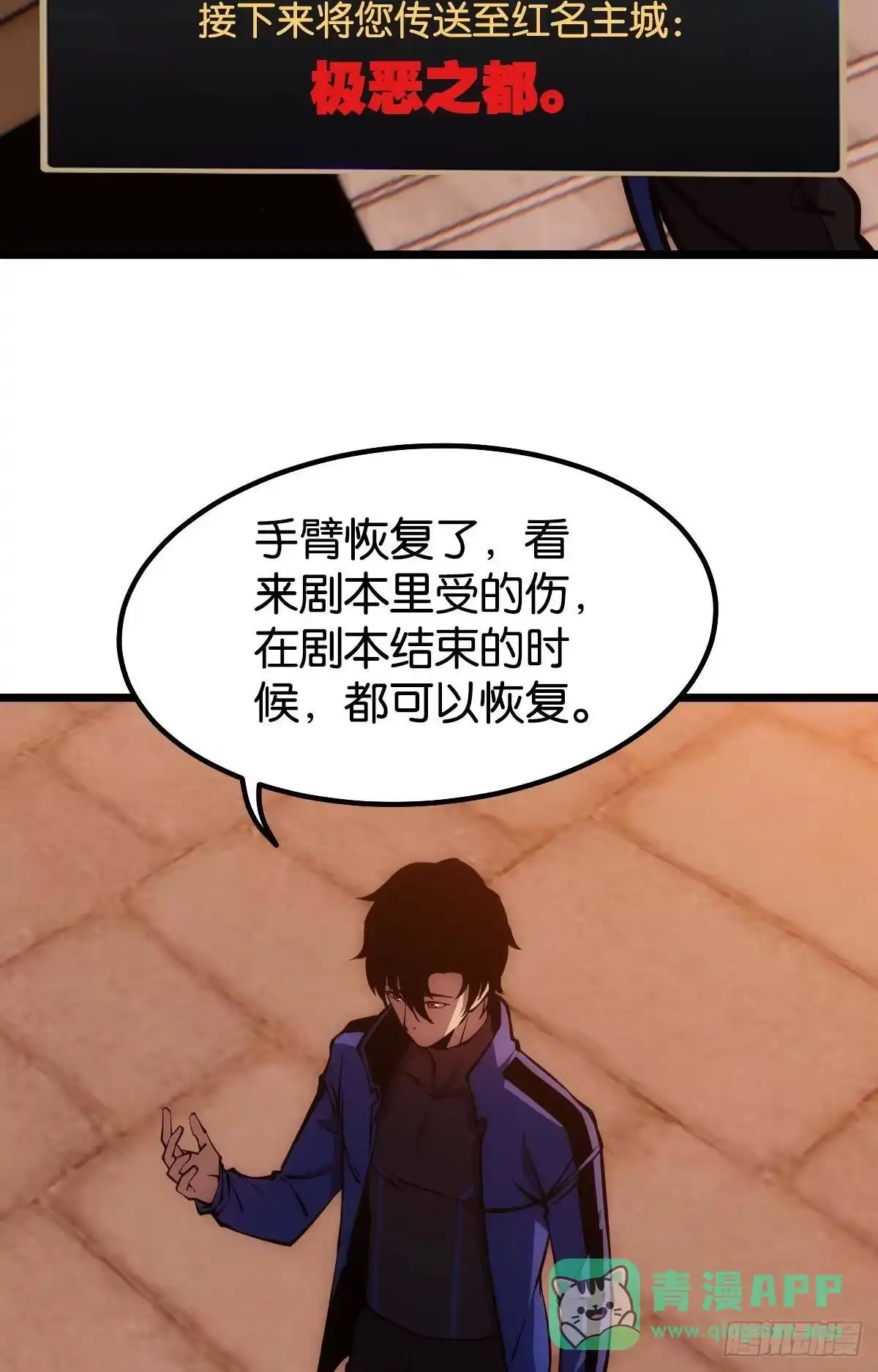 《极恶游戏》极恶都市 第6页