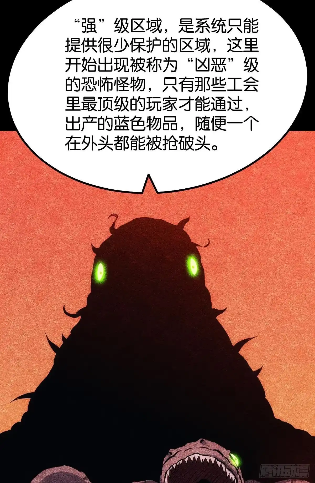 《极恶游戏》极恶都市 第45页
