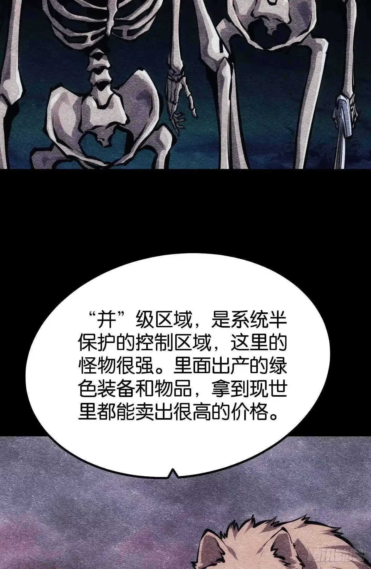 《极恶游戏》极恶都市 第43页