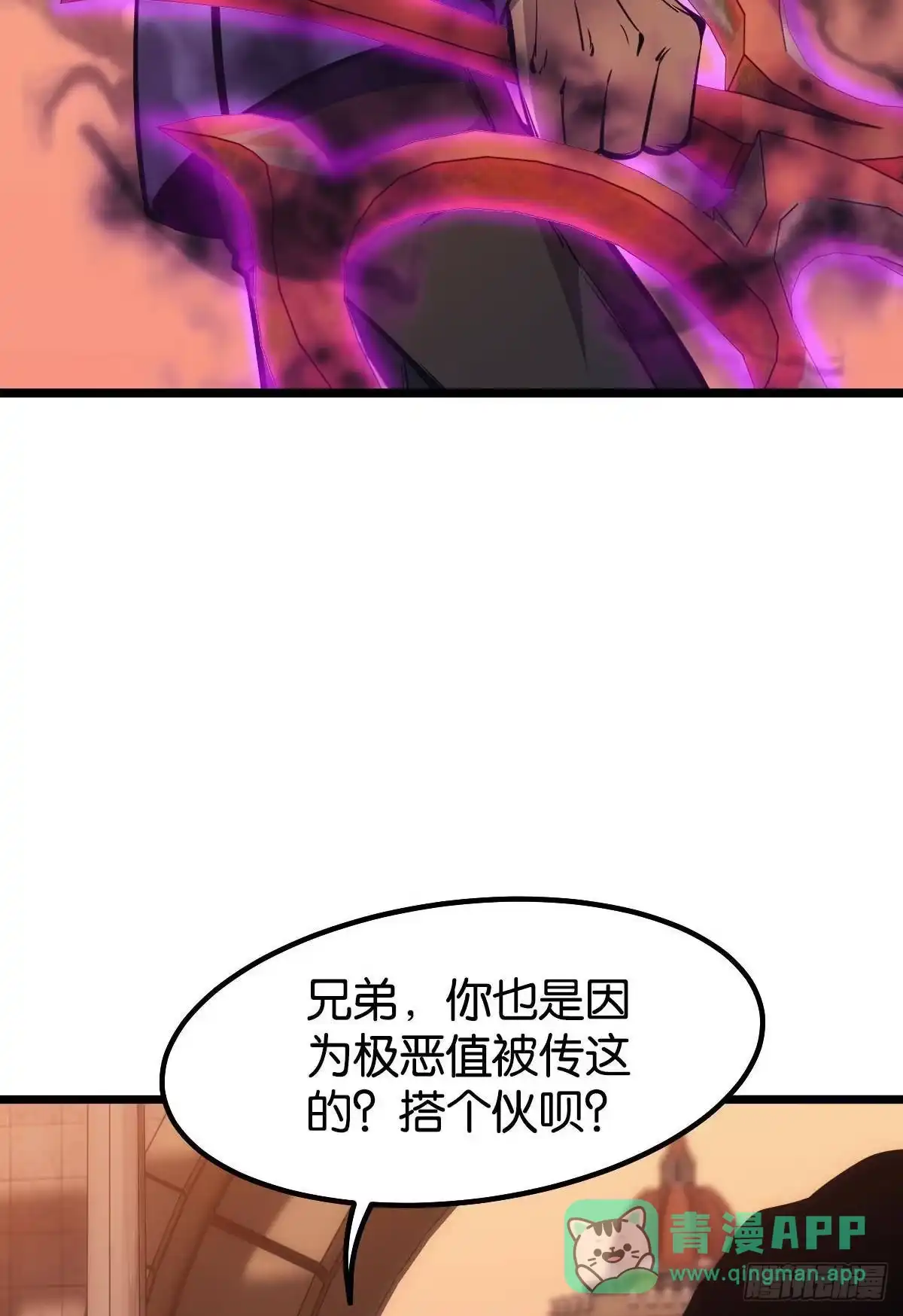 《极恶游戏》极恶都市 第31页