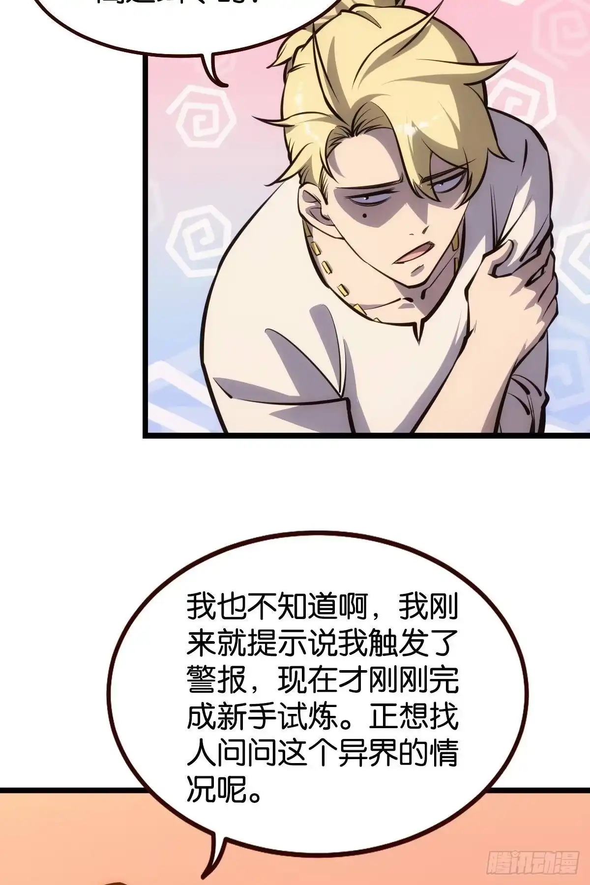 《极恶游戏》极恶都市 第37页