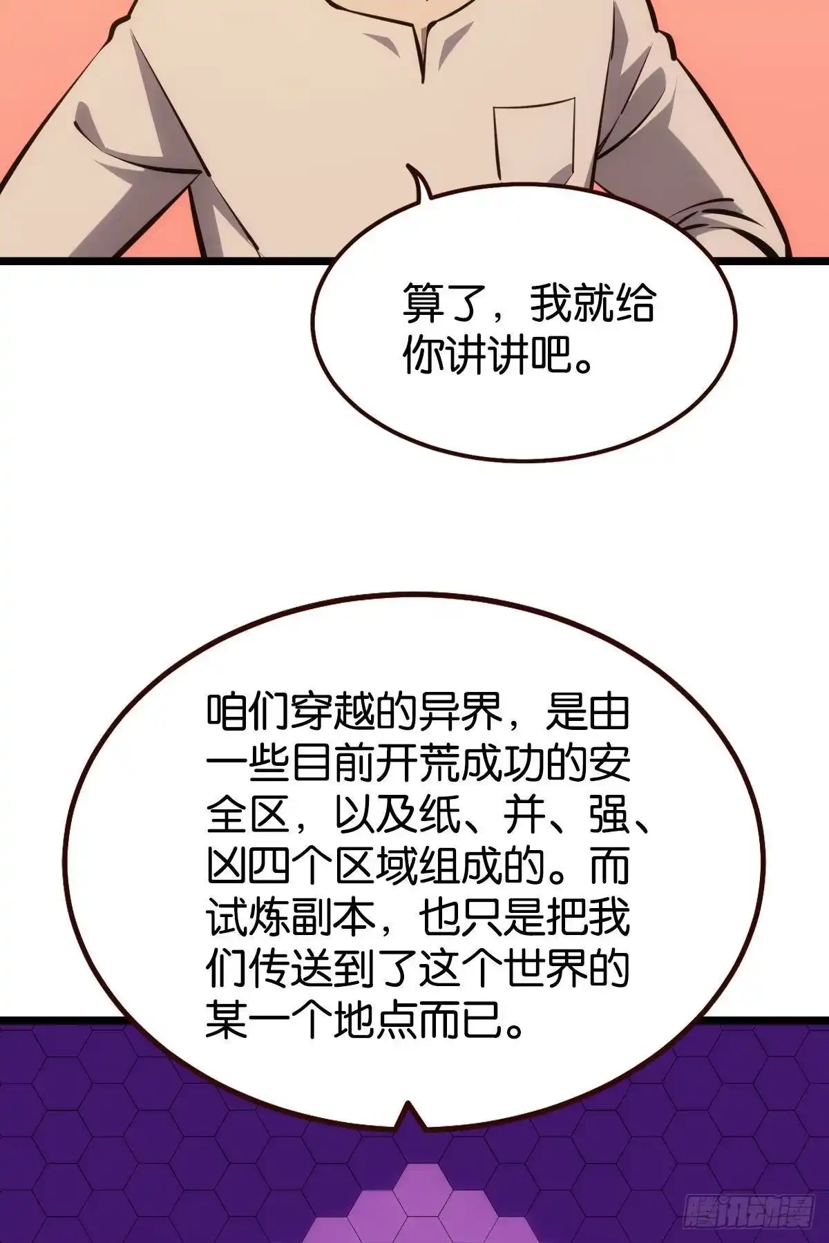 《极恶游戏》极恶都市 第39页
