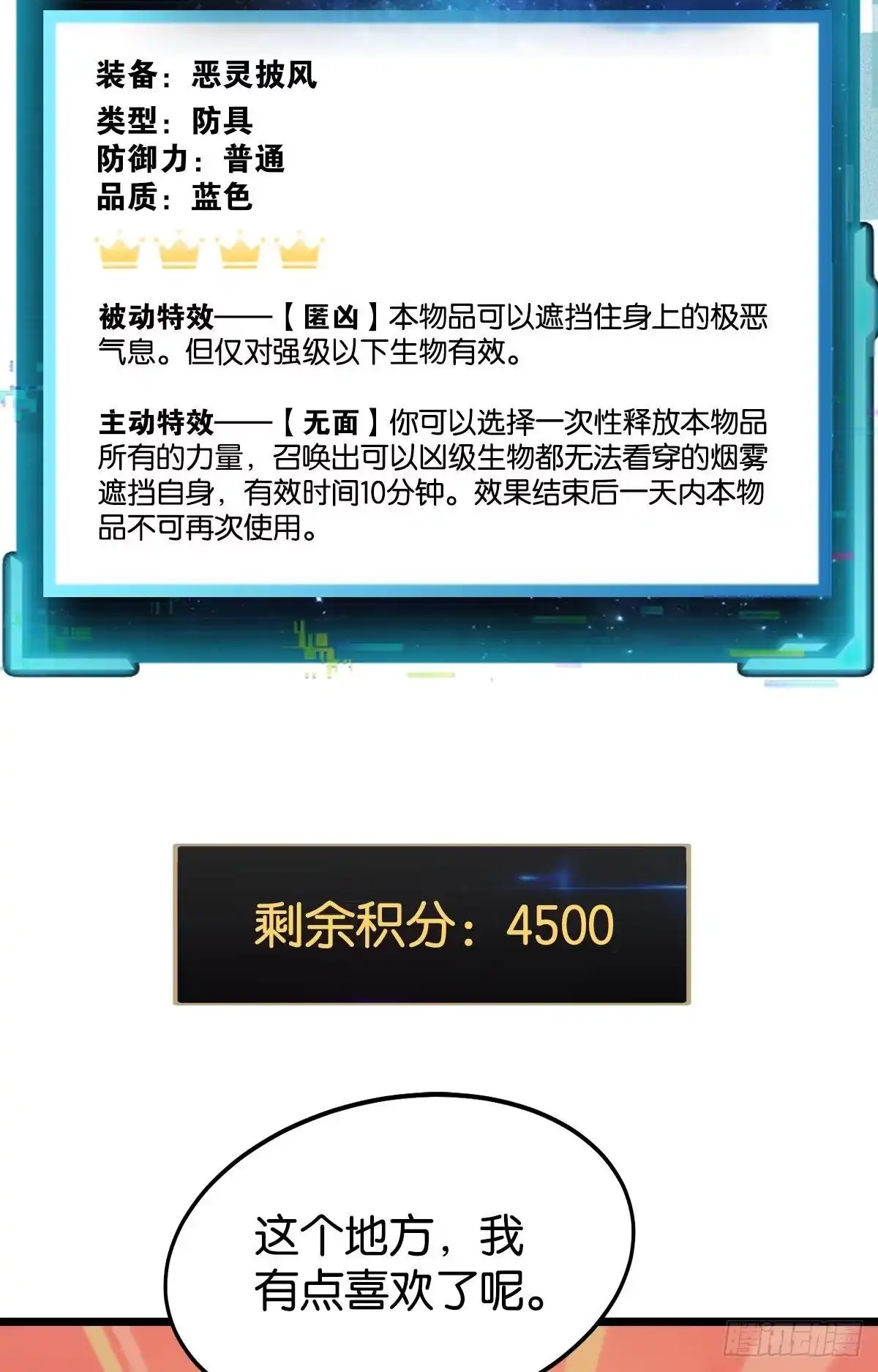 《极恶游戏》正当防卫 第47页