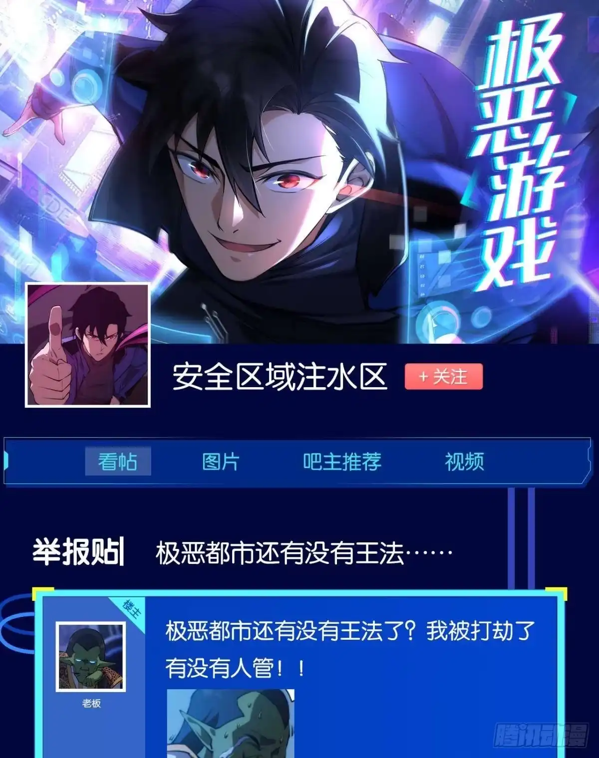 《极恶游戏》正当防卫 第67页