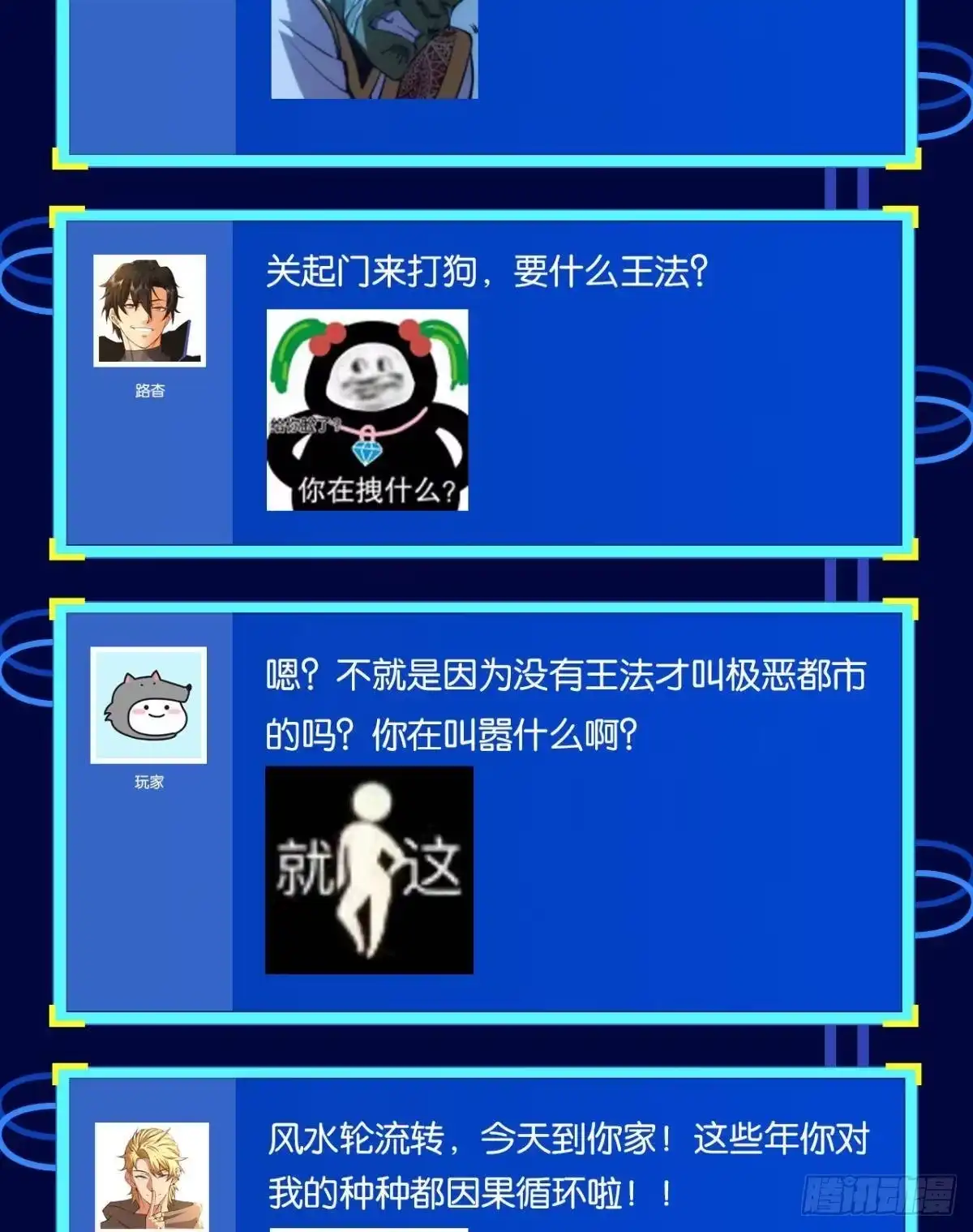 《极恶游戏》正当防卫 第68页