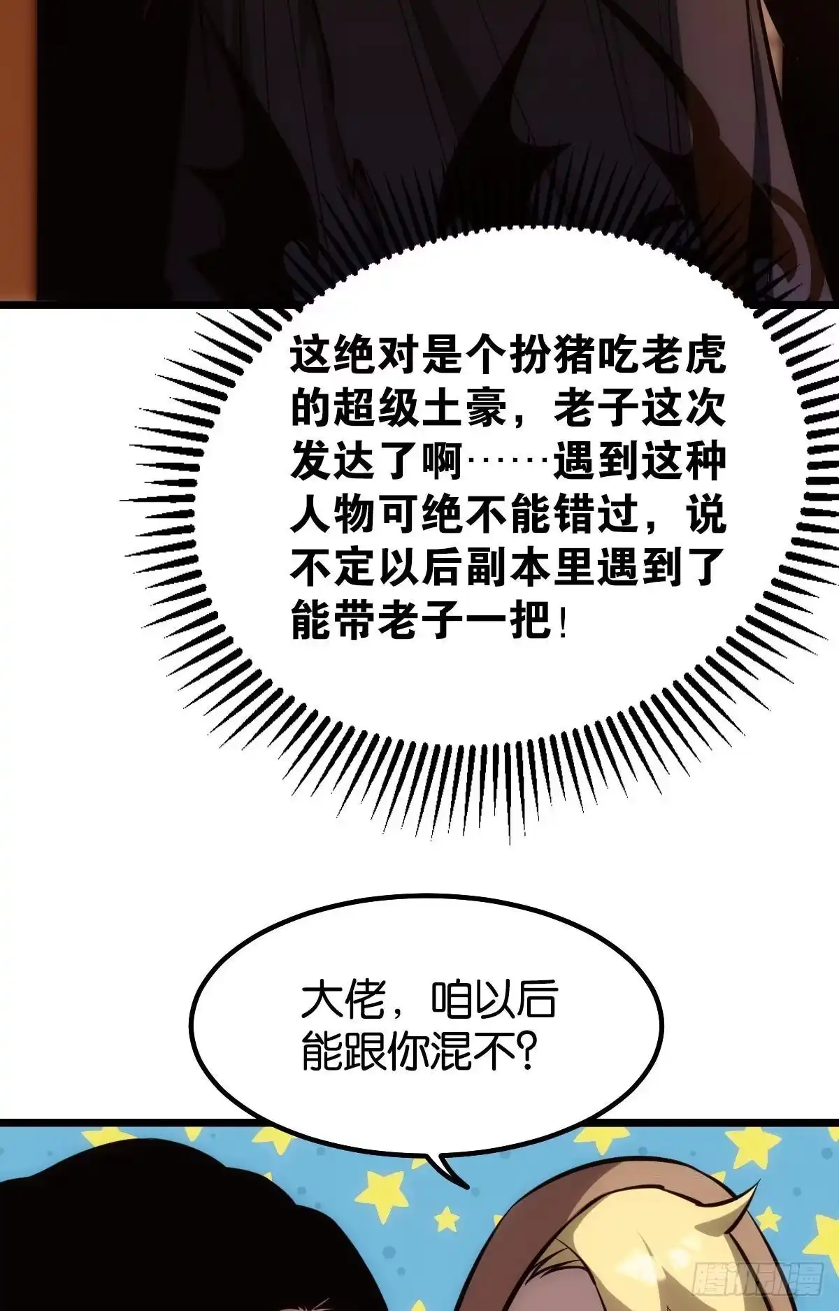 《极恶游戏》惊不惊喜？ 第7页