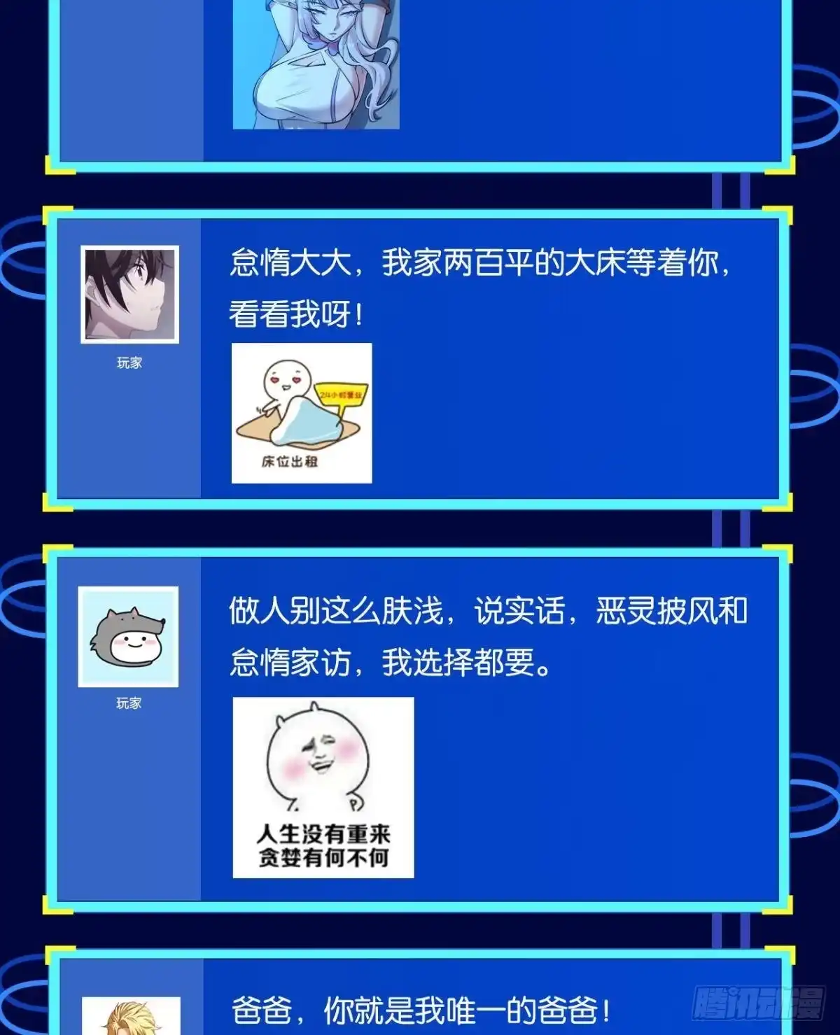 《极恶游戏》惊不惊喜？ 第54页