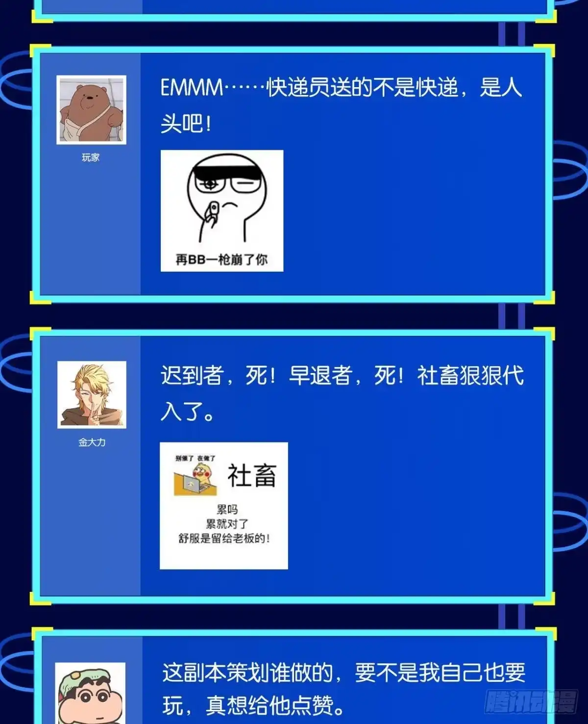 《极恶游戏》试炼：黄泉快递 第60页