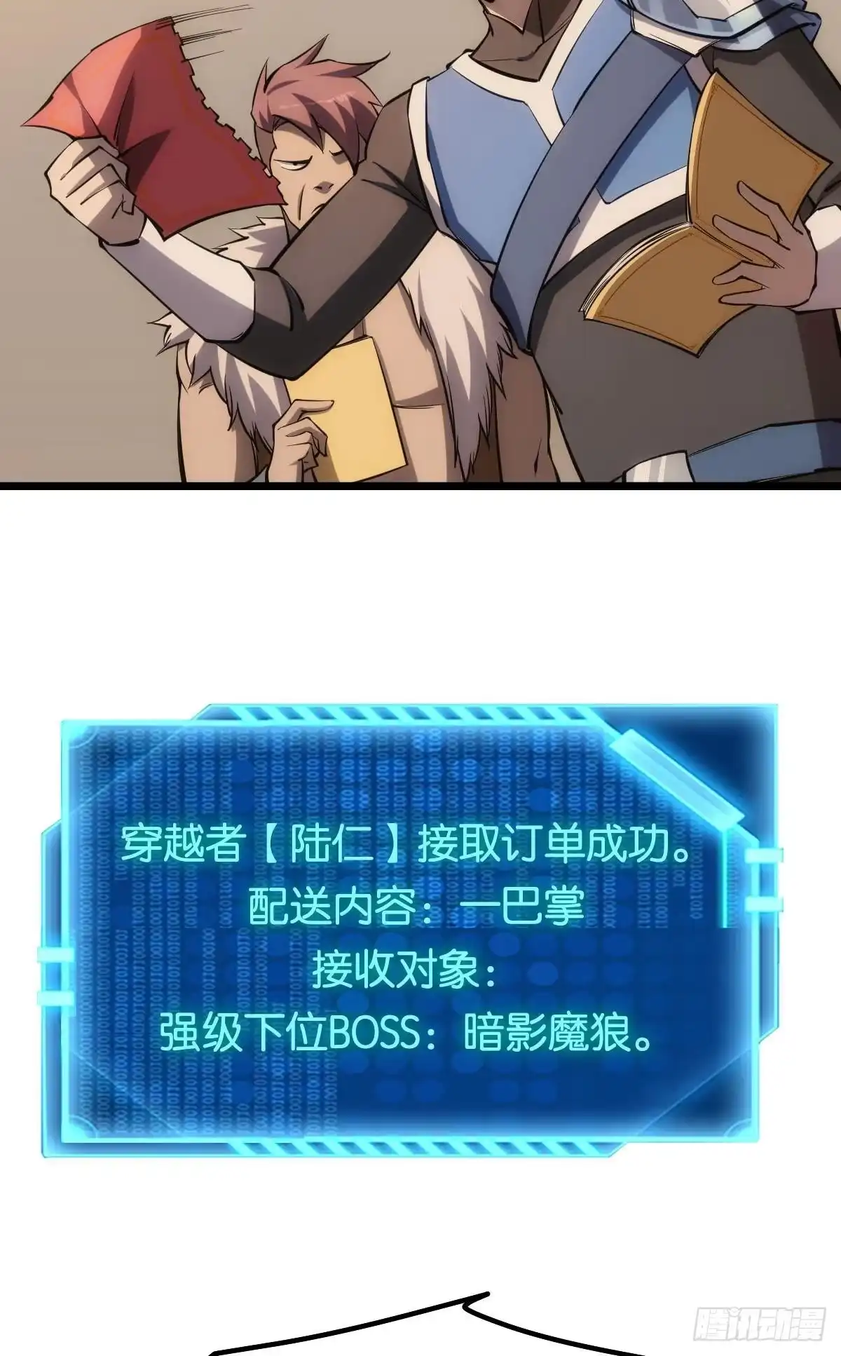 《极恶游戏》试炼：黄泉快递 第48页
